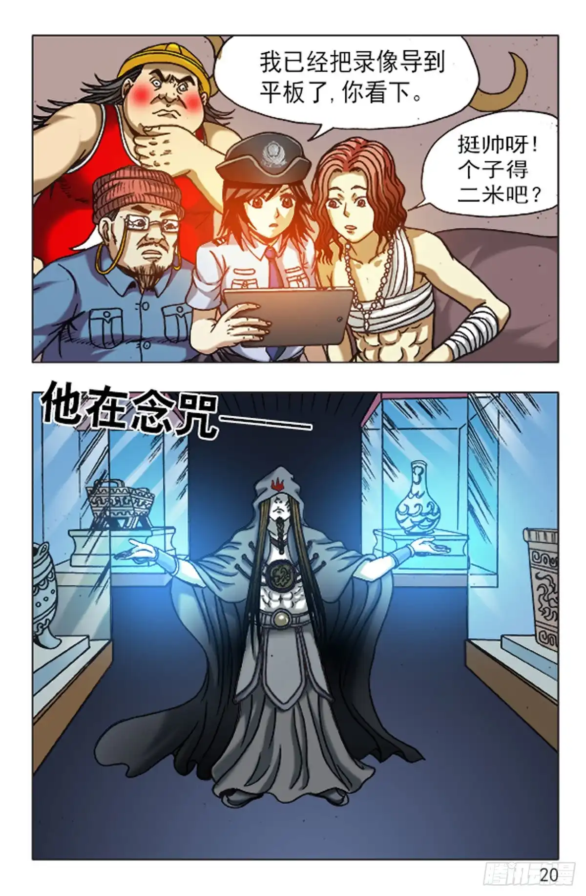 《猎行者》116 第12页