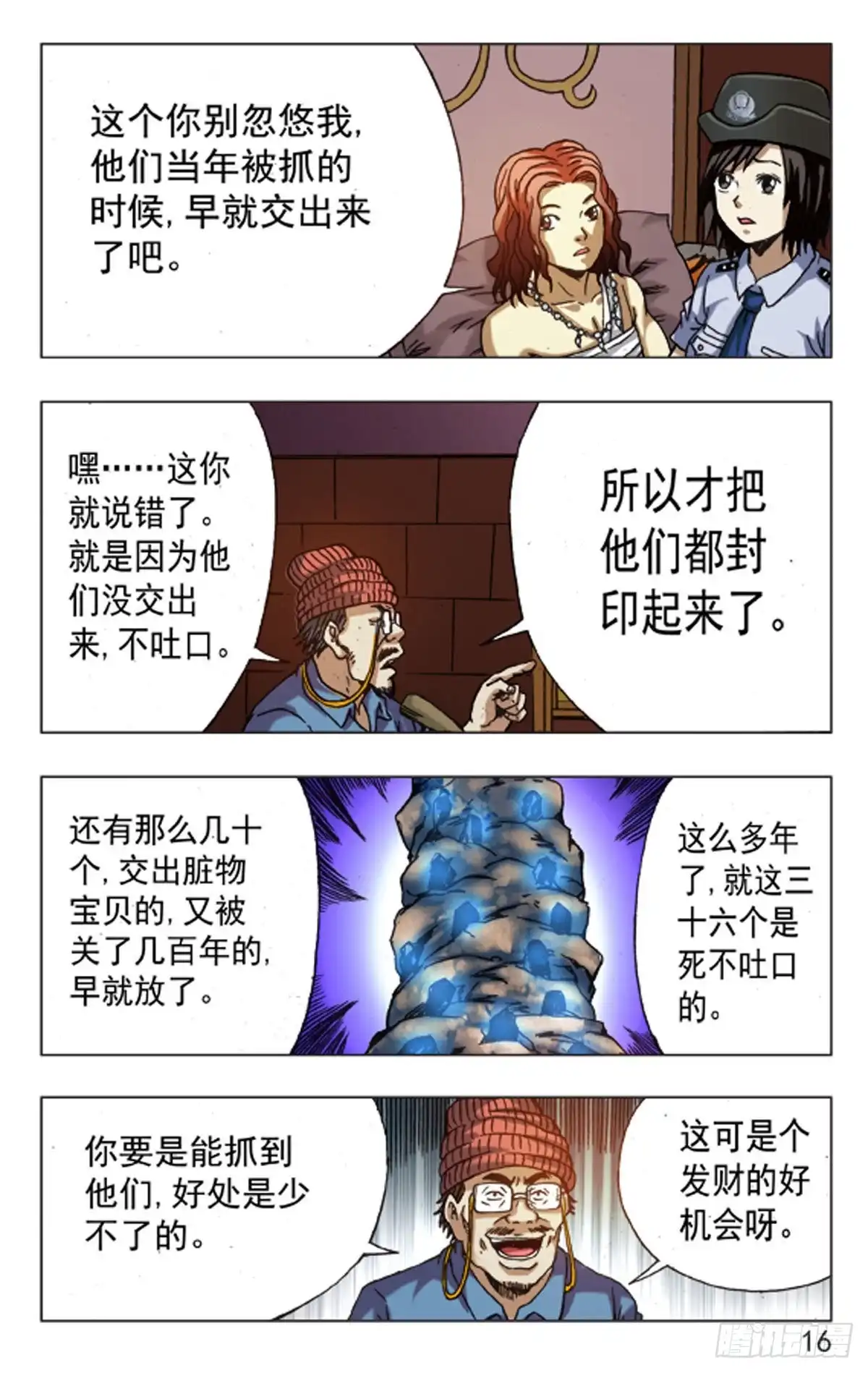 《猎行者》116 第8页