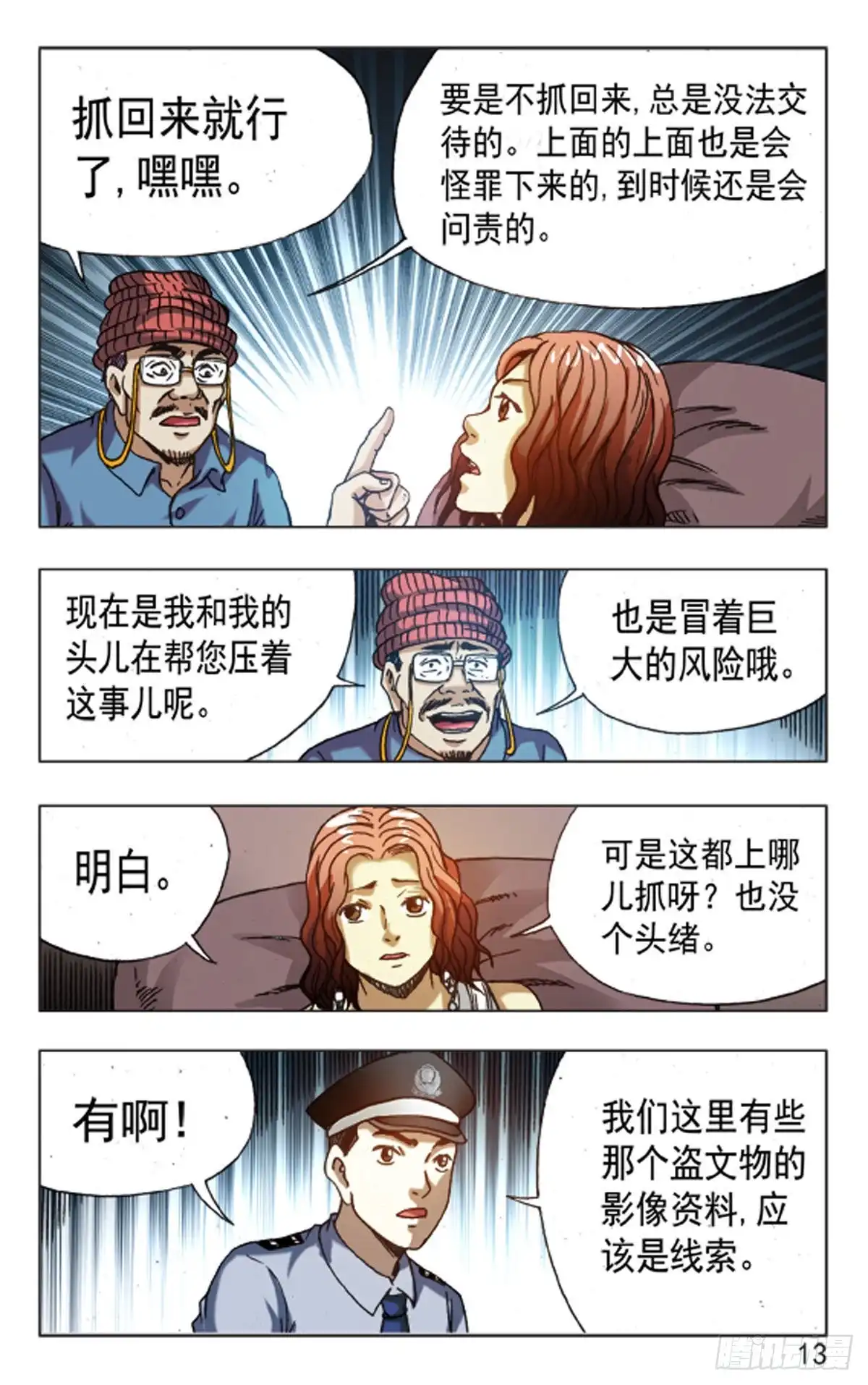 《猎行者》116 第5页