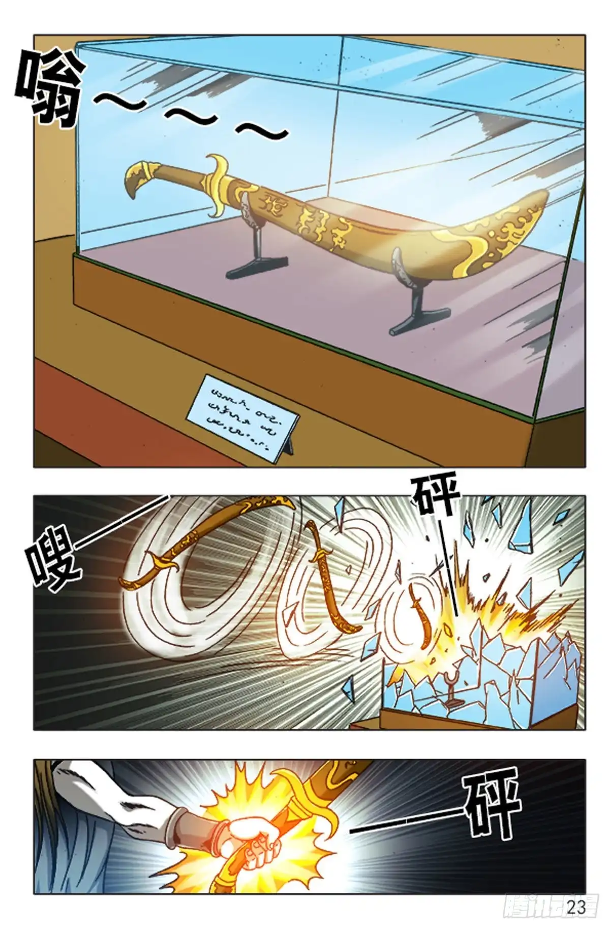《猎行者》116 第15页