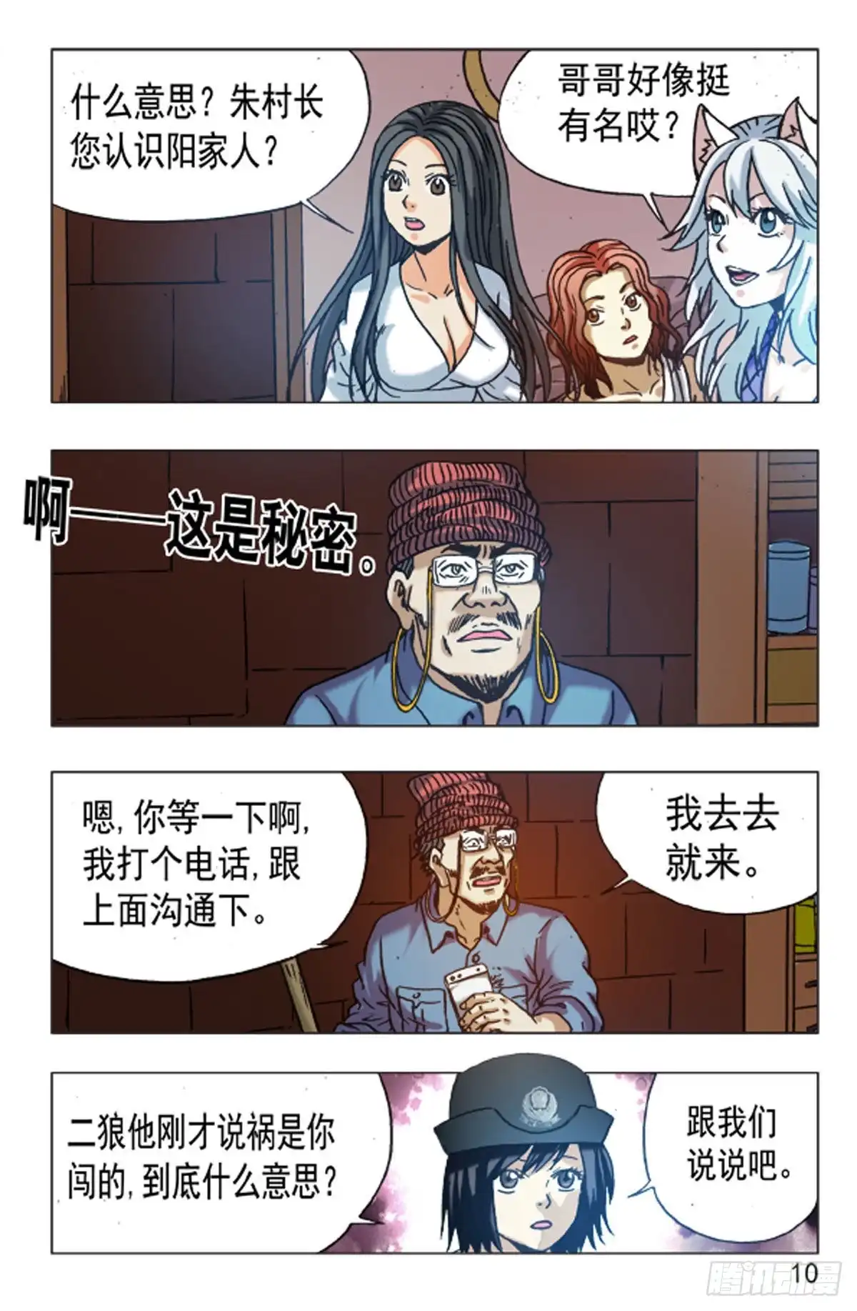《猎行者》116 第2页