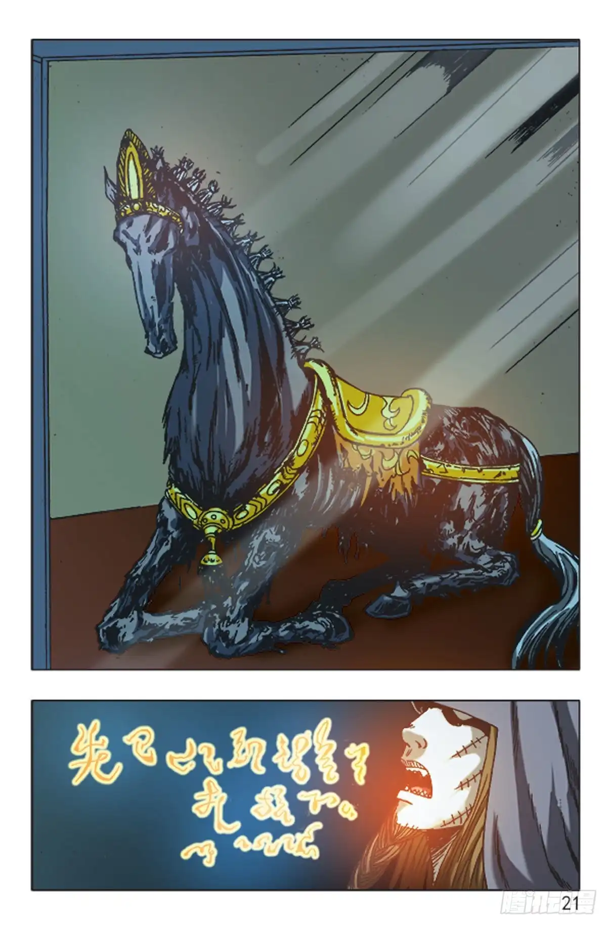 《猎行者》116 第13页