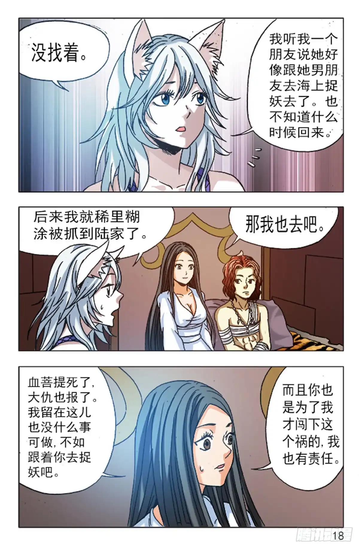 《猎行者》116 第10页