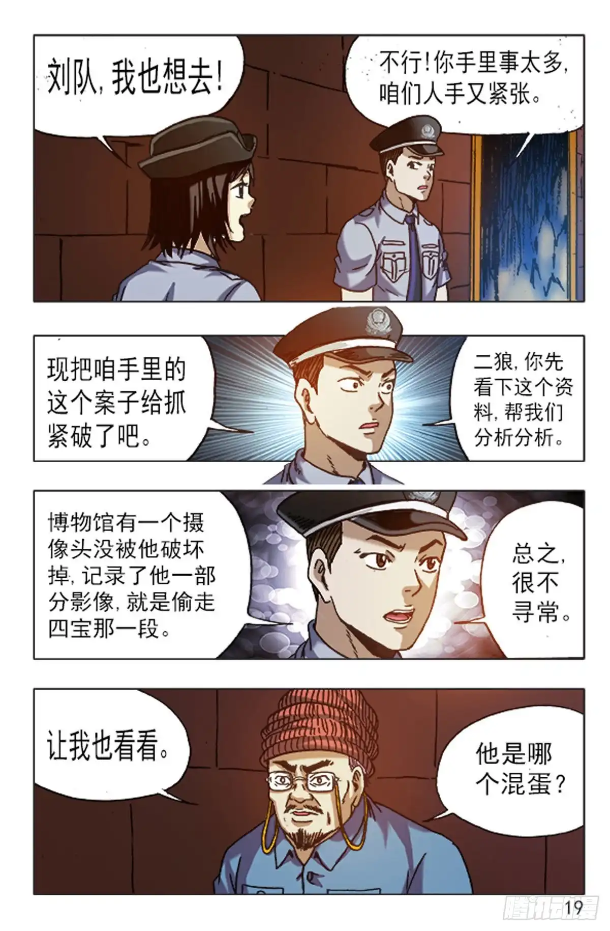 《猎行者》116 第11页