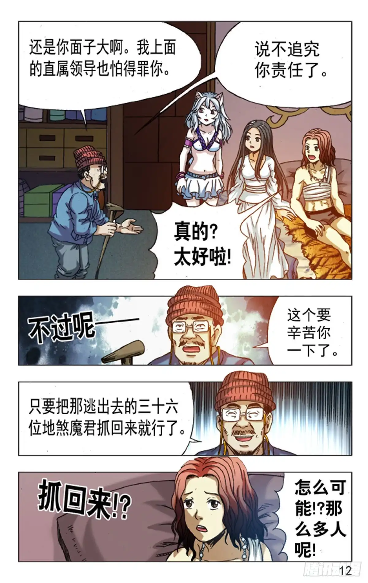 《猎行者》116 第4页