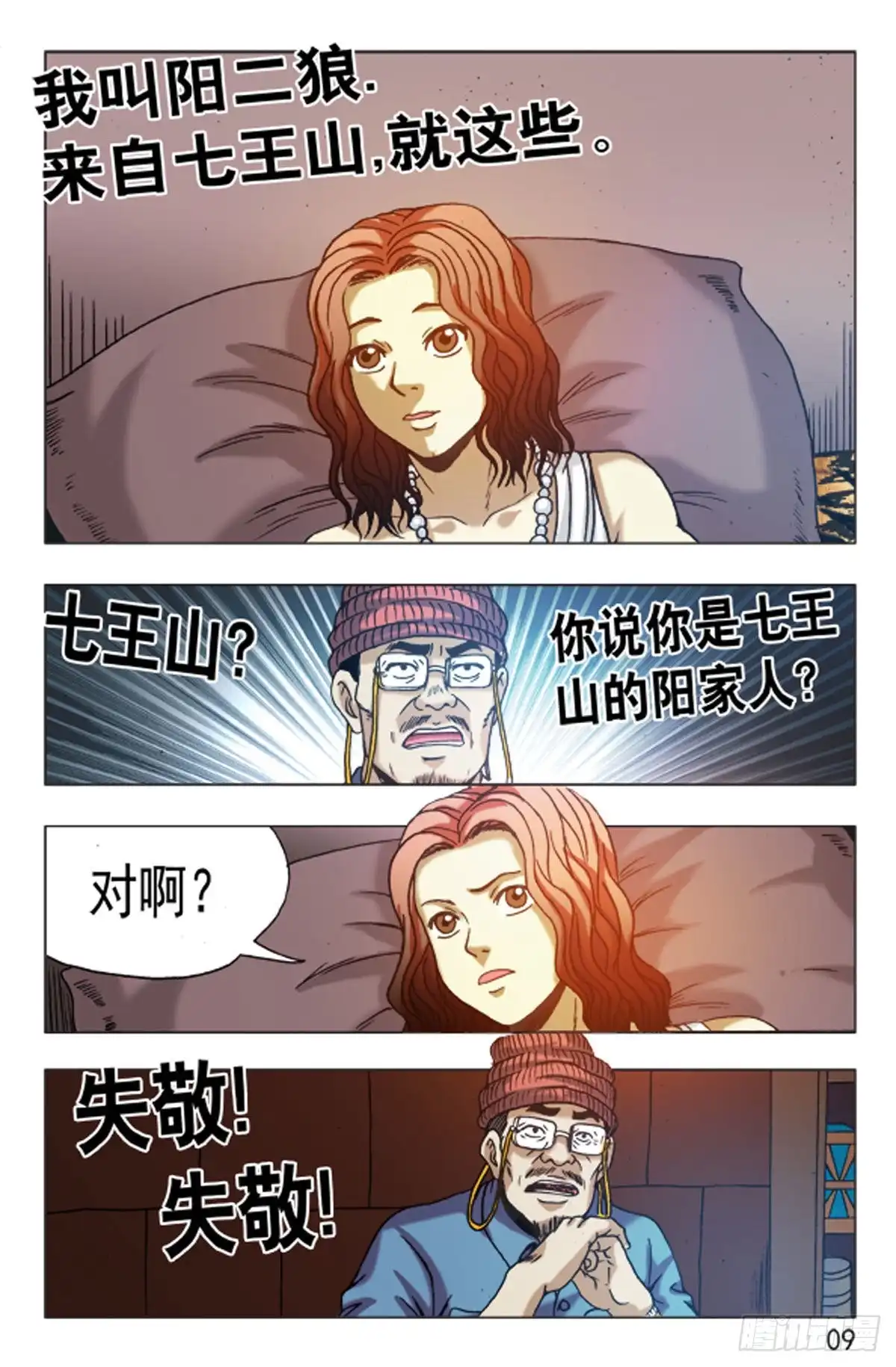 《猎行者》116 第1页