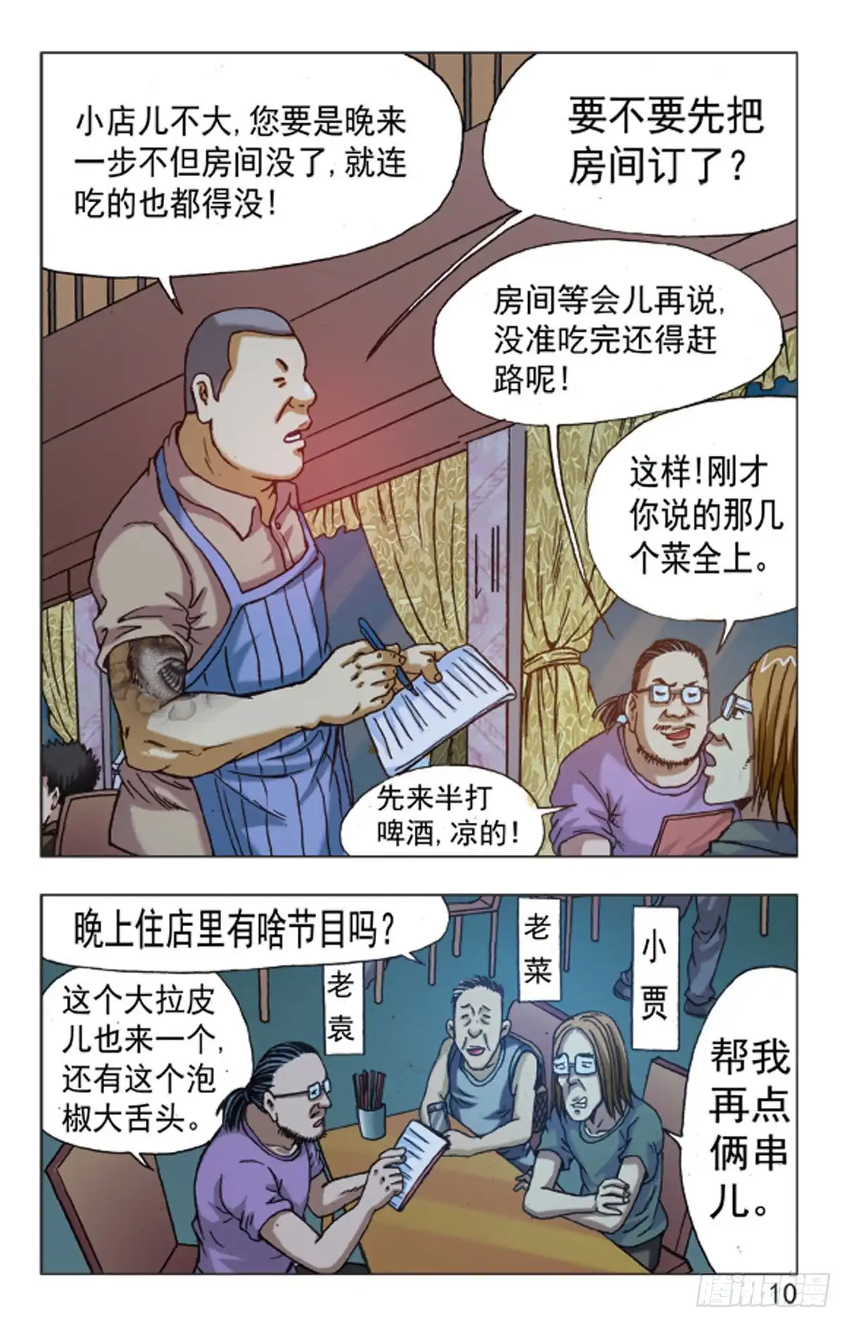 《猎行者》117 第8页
