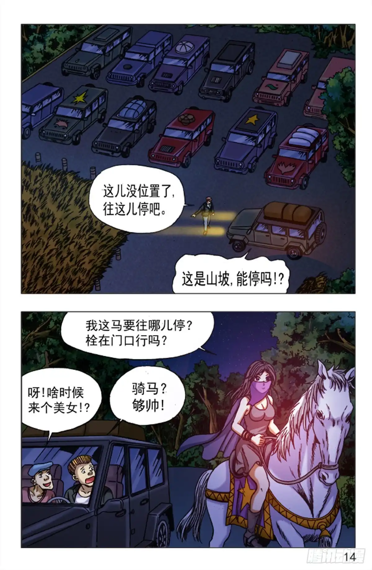 《猎行者》117 第12页