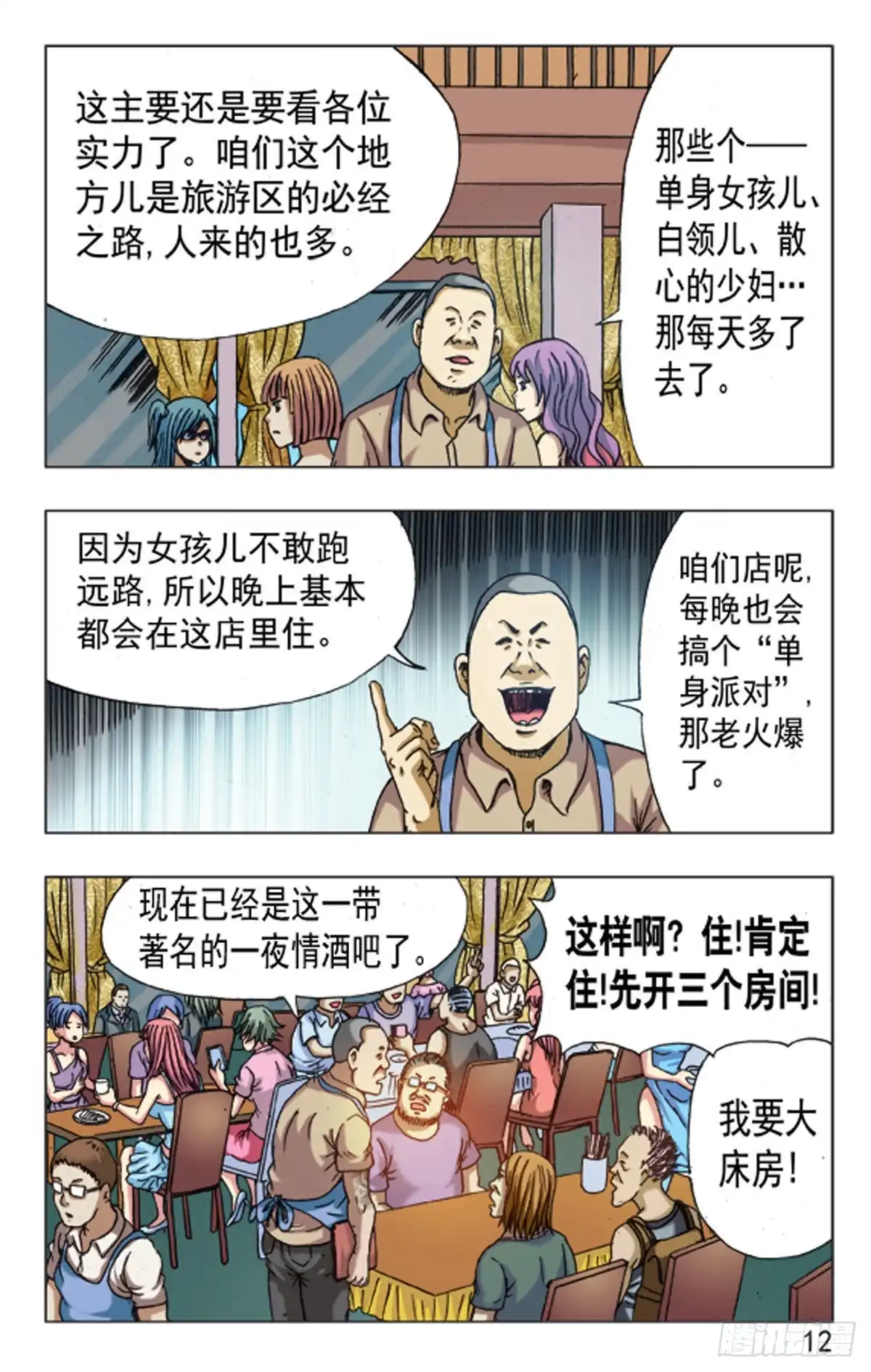 《猎行者》117 第10页