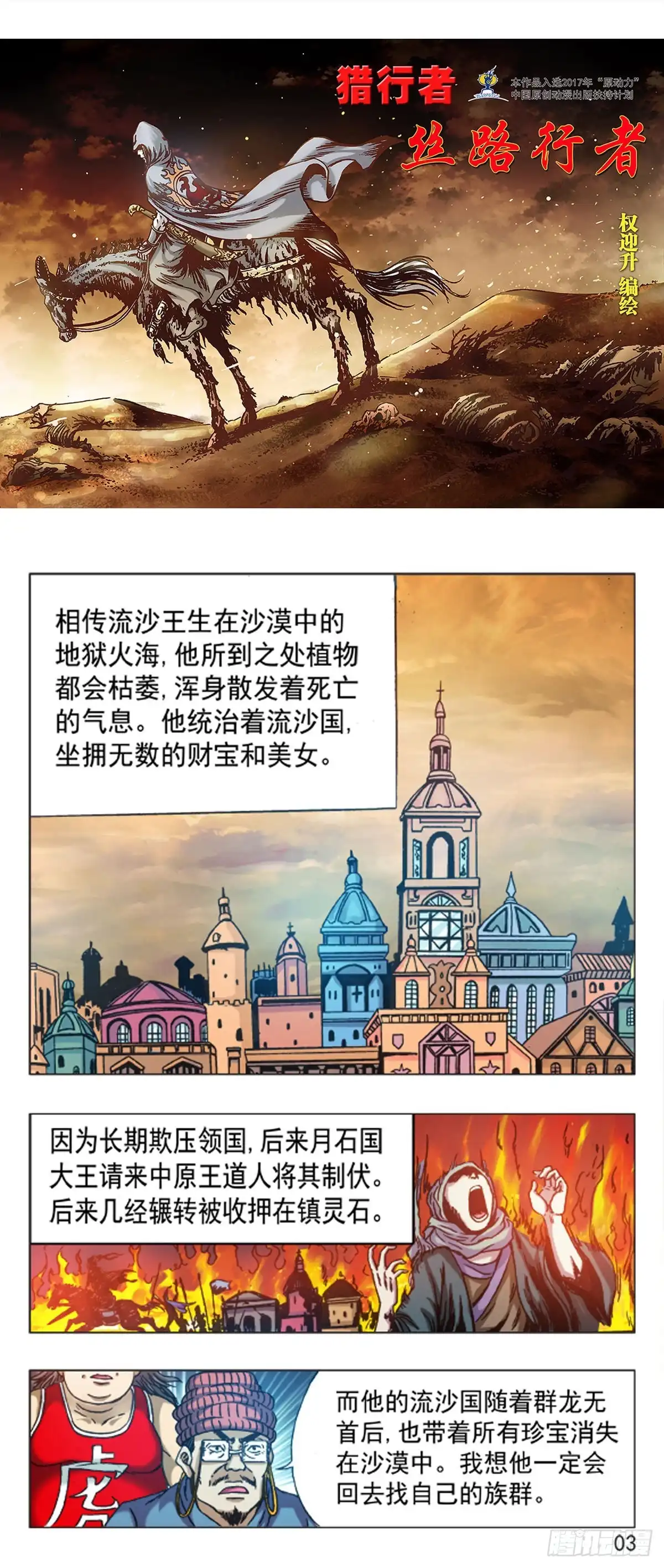 《猎行者》117 第1页
