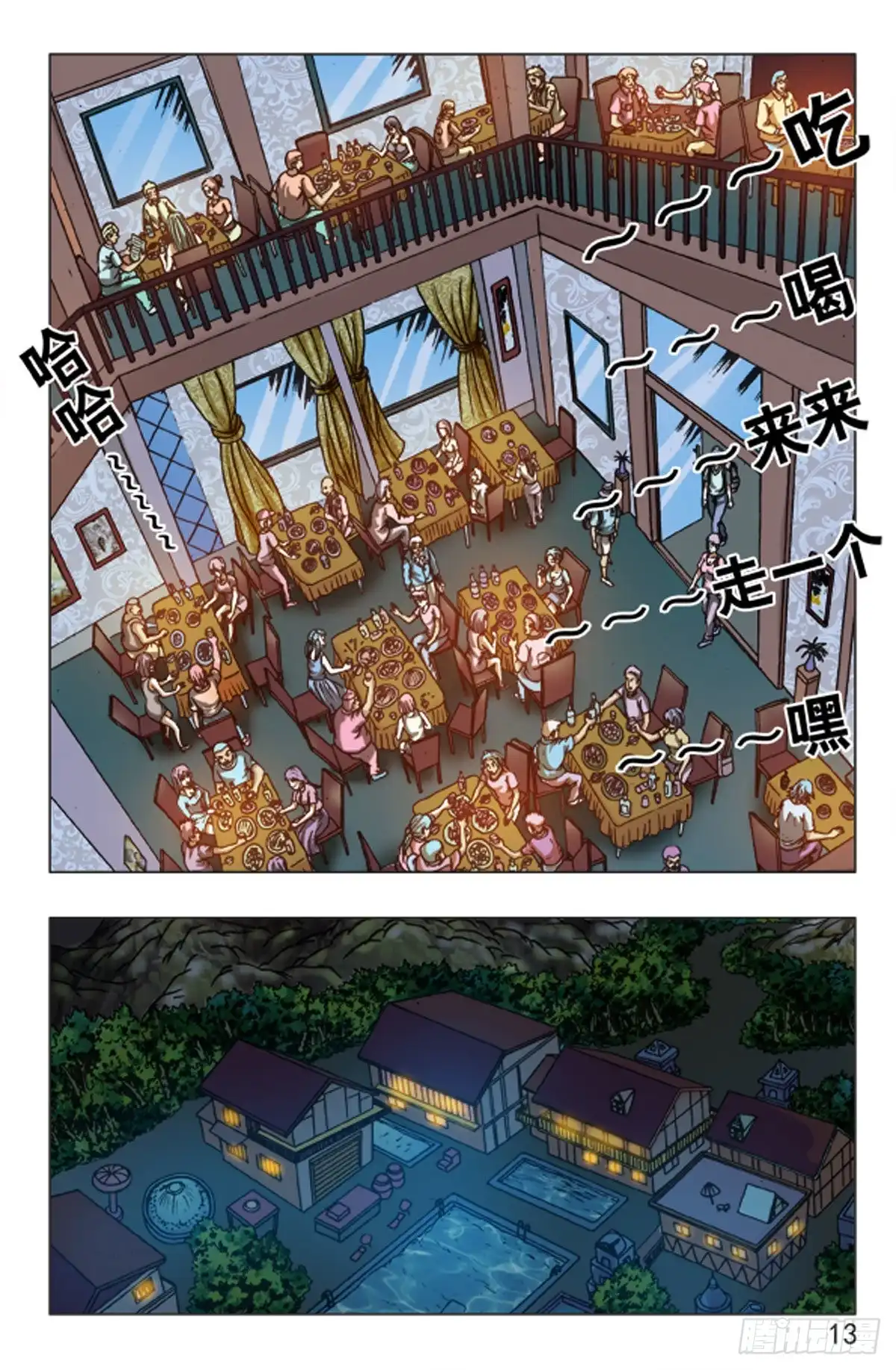 《猎行者》117 第11页