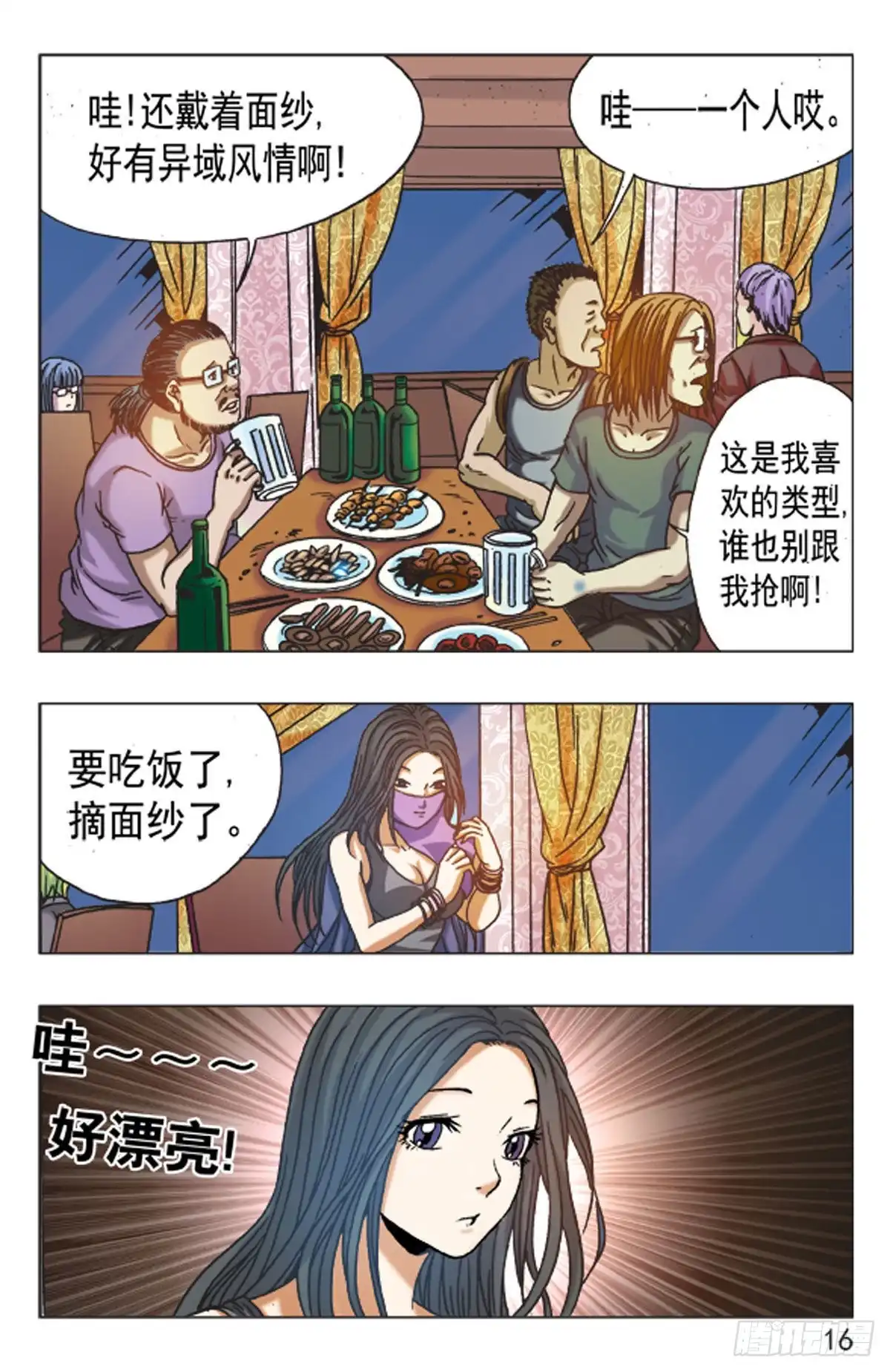 《猎行者》117 第14页