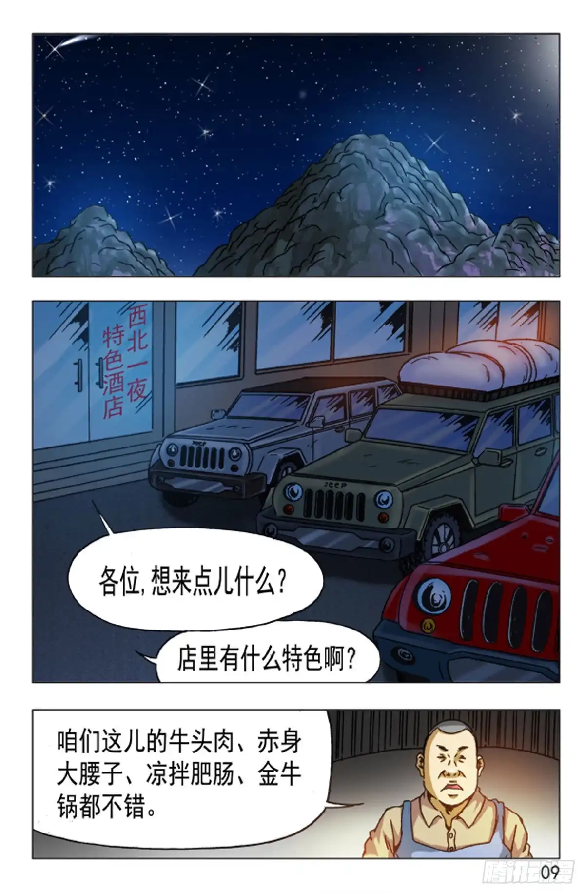《猎行者》117 第7页