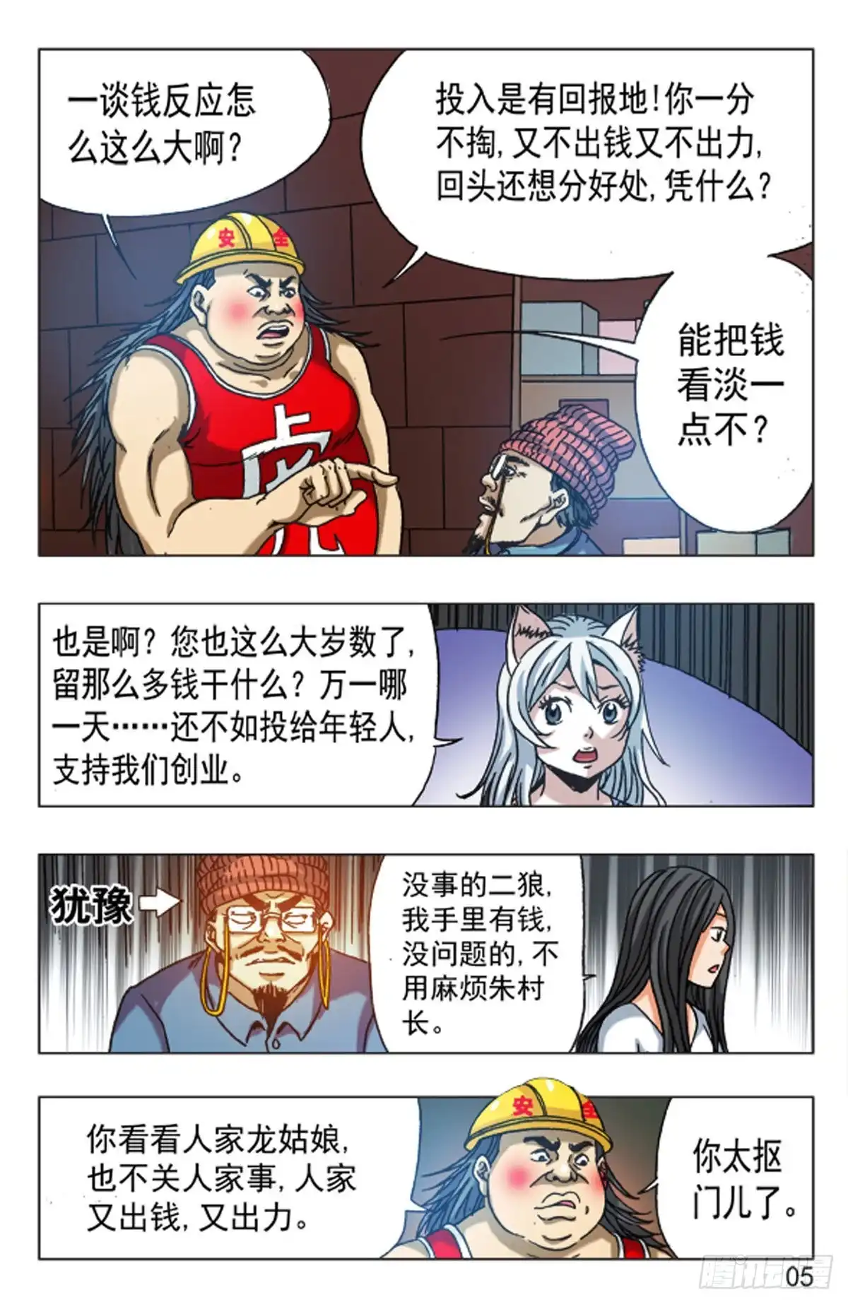 《猎行者》117 第3页