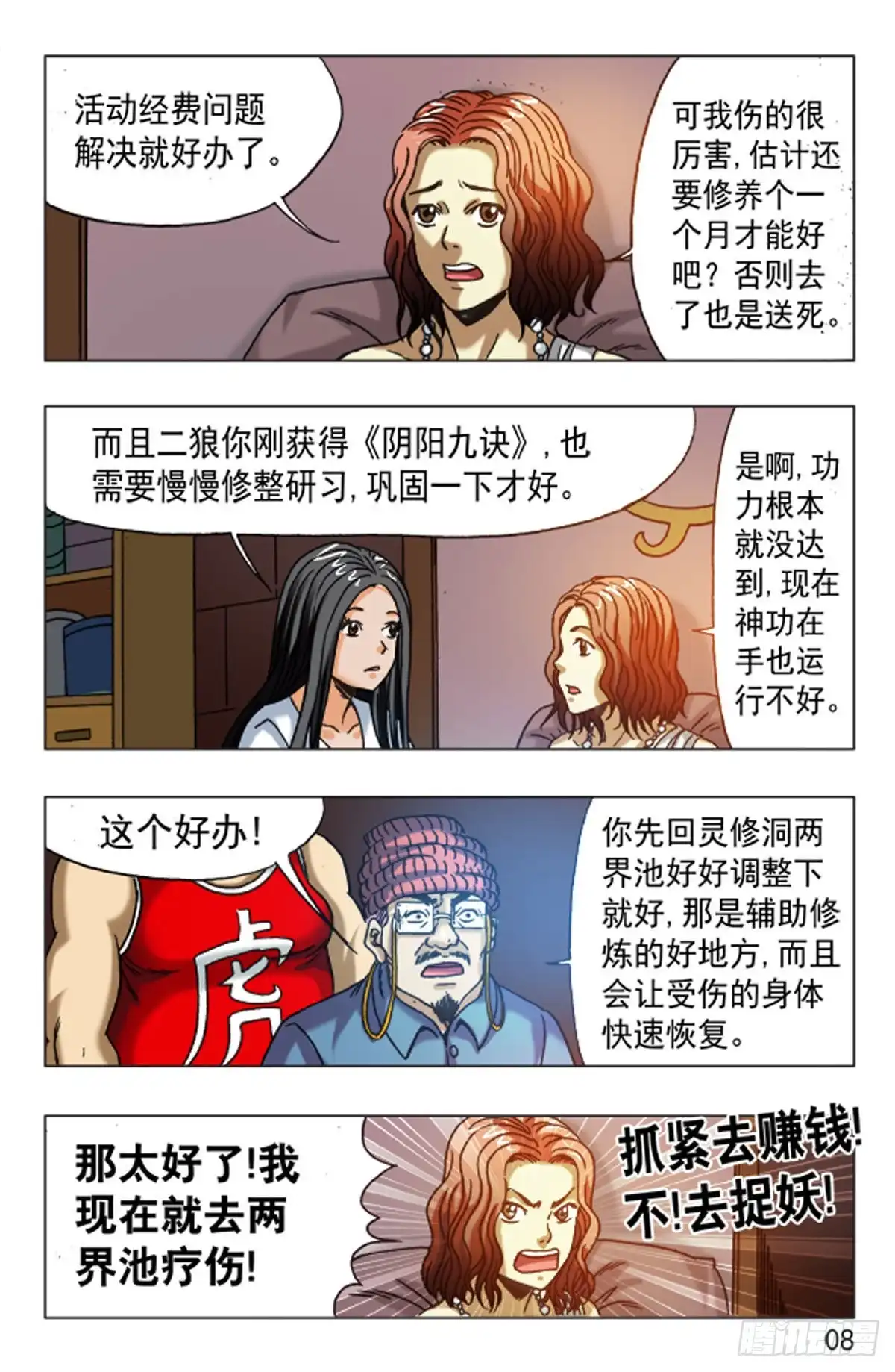 《猎行者》117 第6页