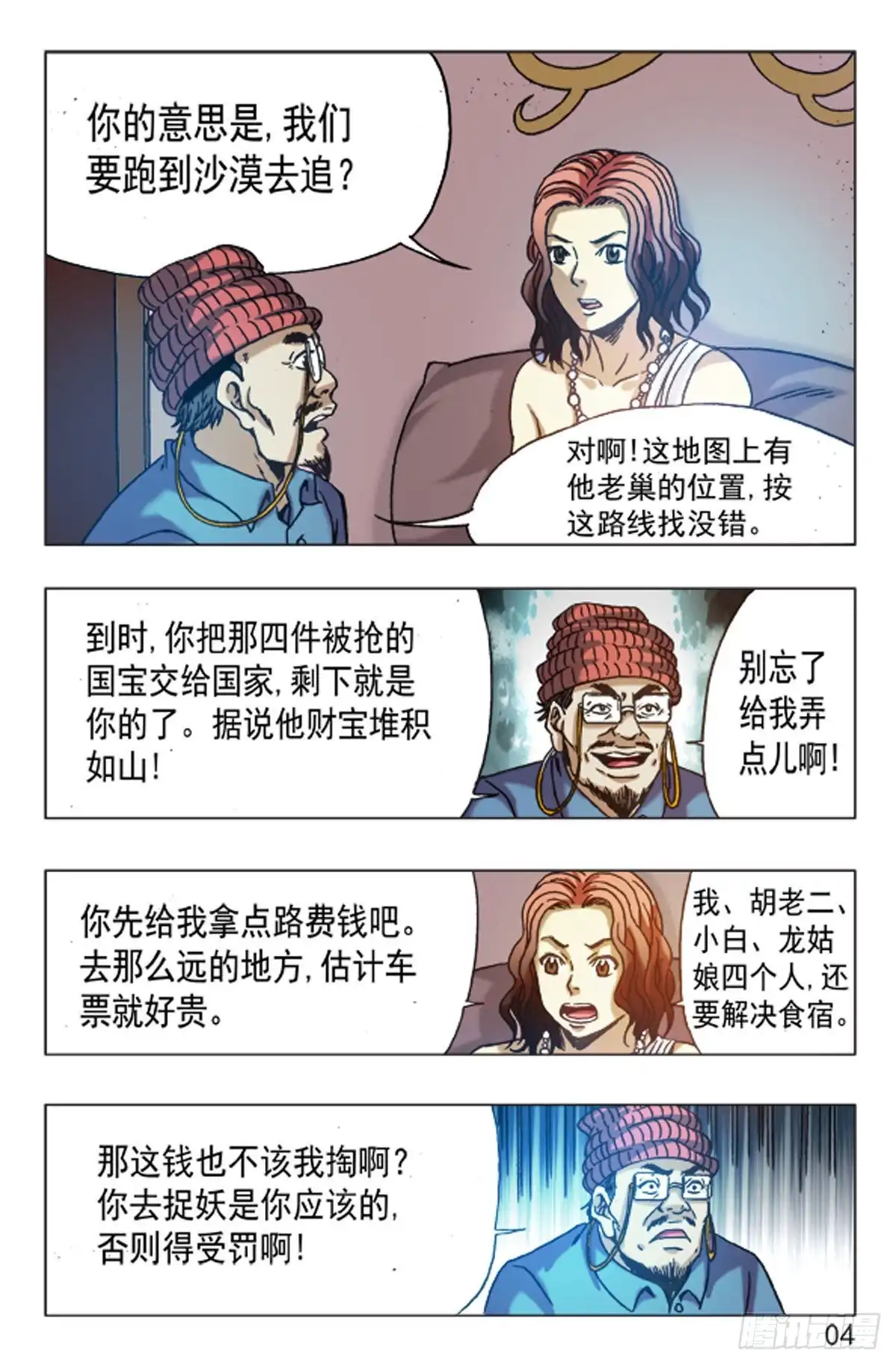 《猎行者》117 第2页