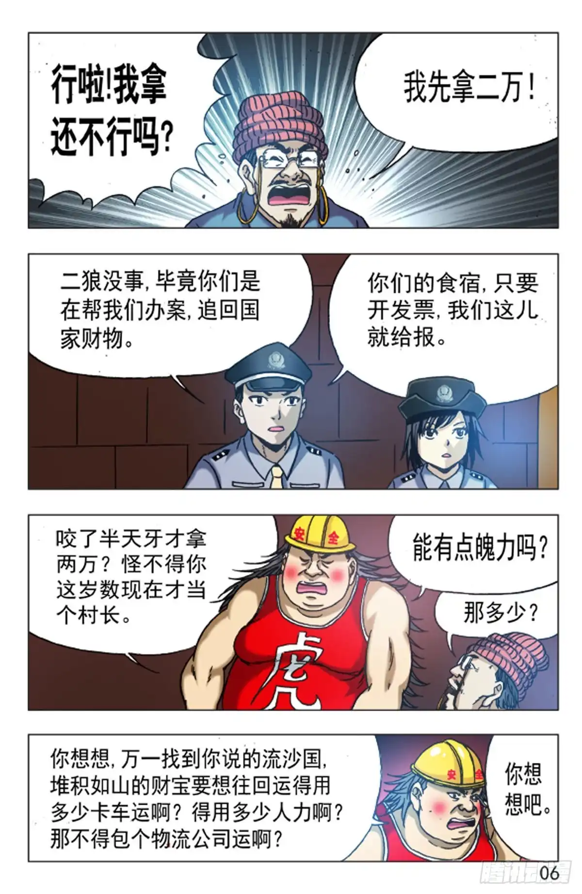 《猎行者》117 第4页