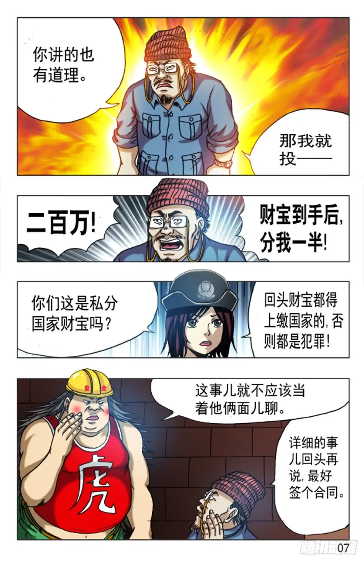 《猎行者》117 第5页