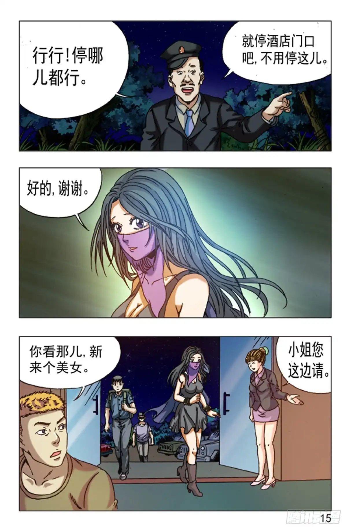 《猎行者》117 第13页