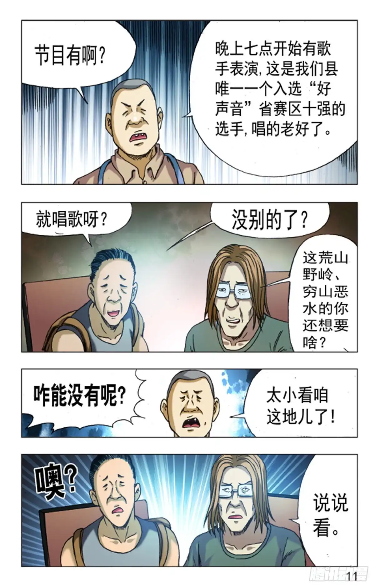 《猎行者》117 第9页