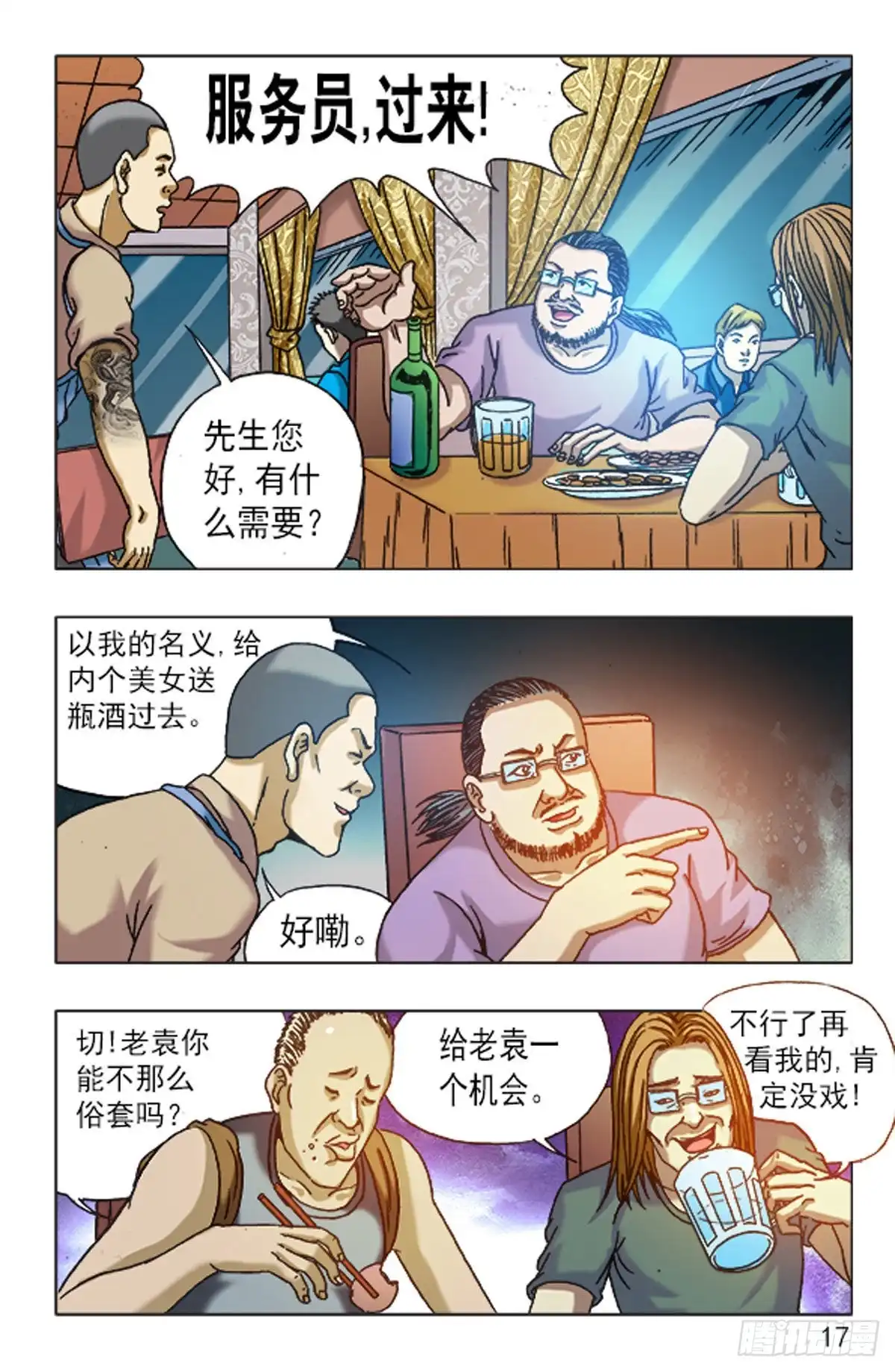 《猎行者》117 第15页