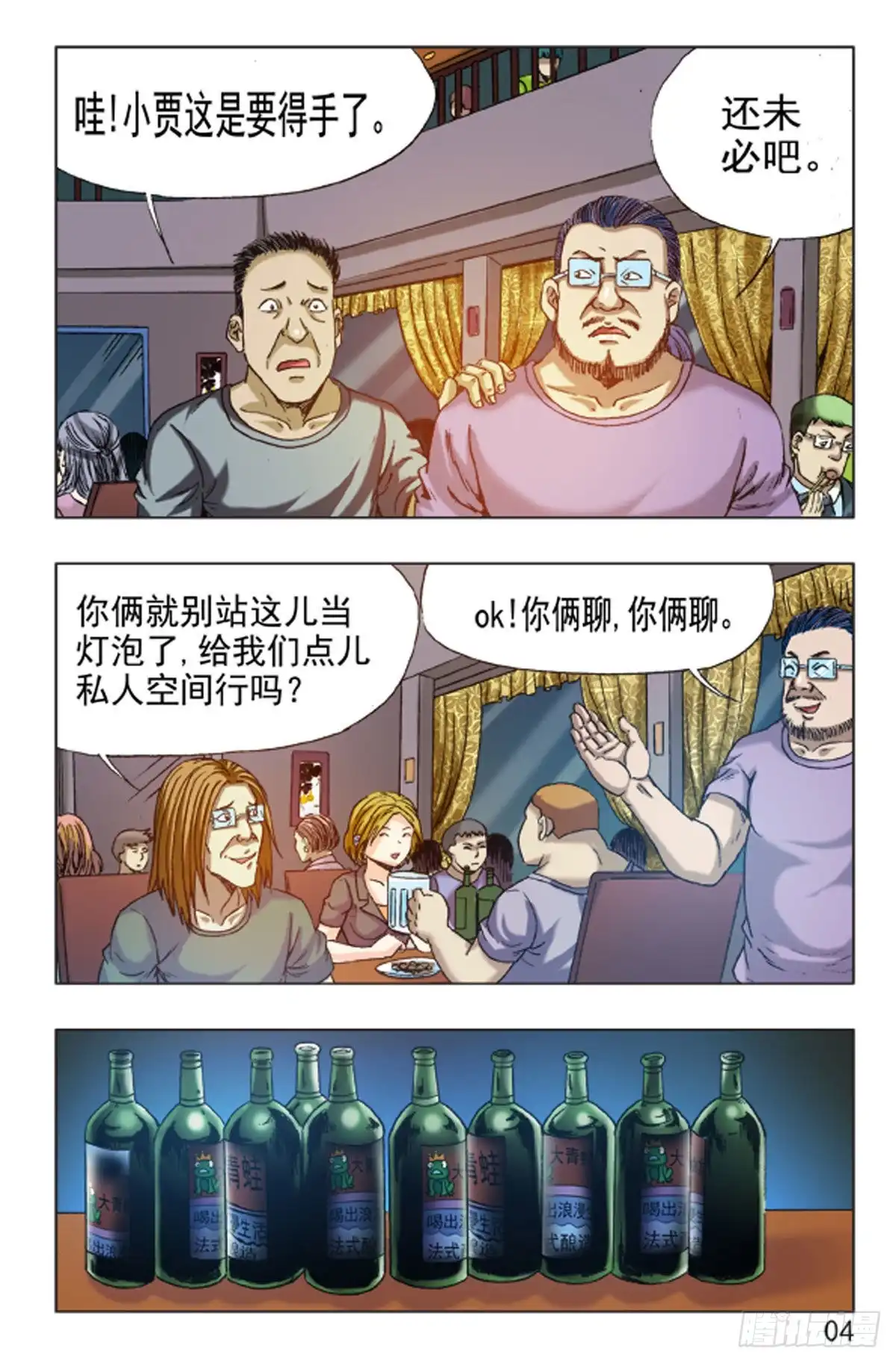 《猎行者》118 第12页