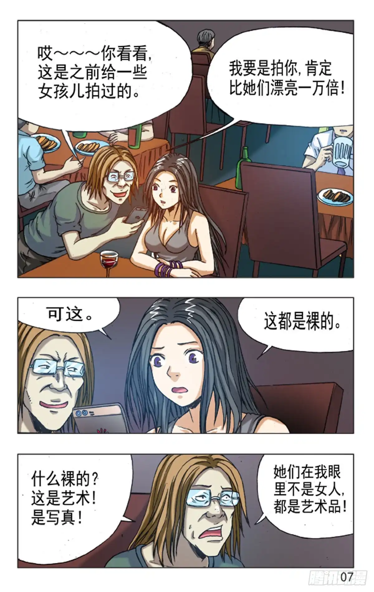《猎行者》118 第15页