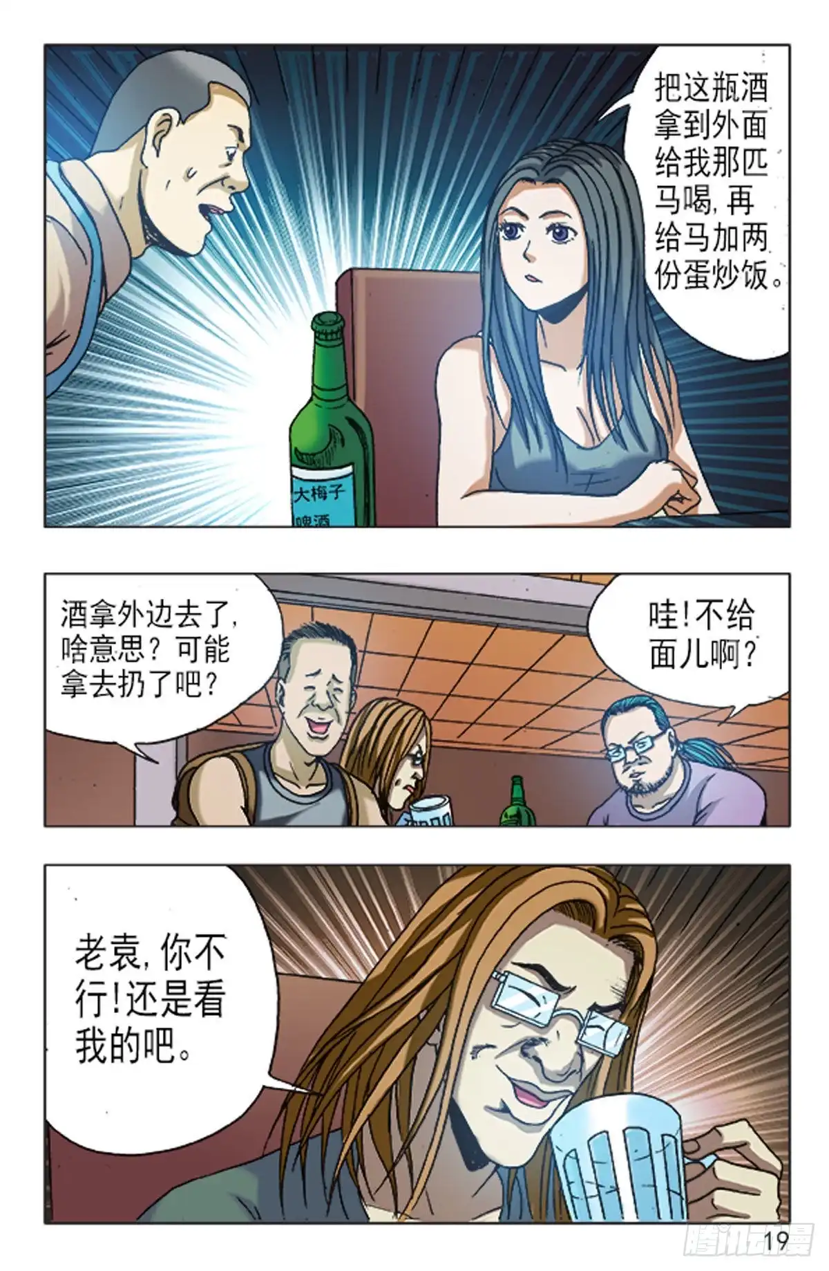《猎行者》118 第3页
