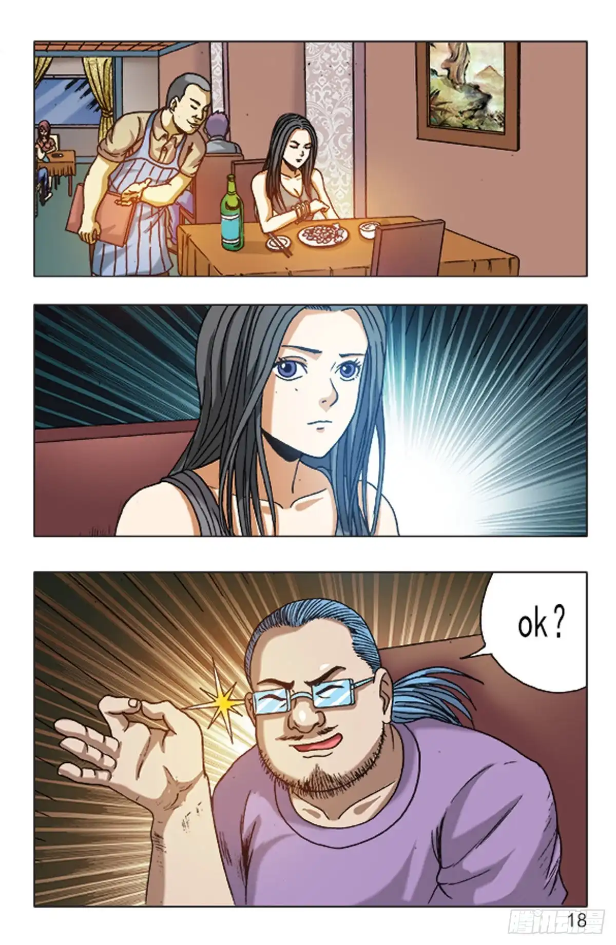 《猎行者》118 第2页
