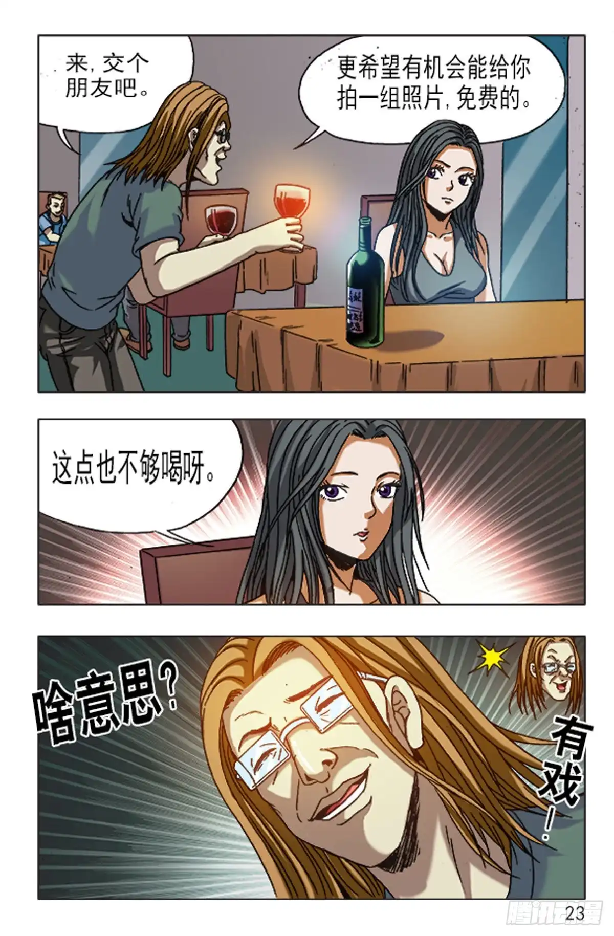 《猎行者》118 第7页