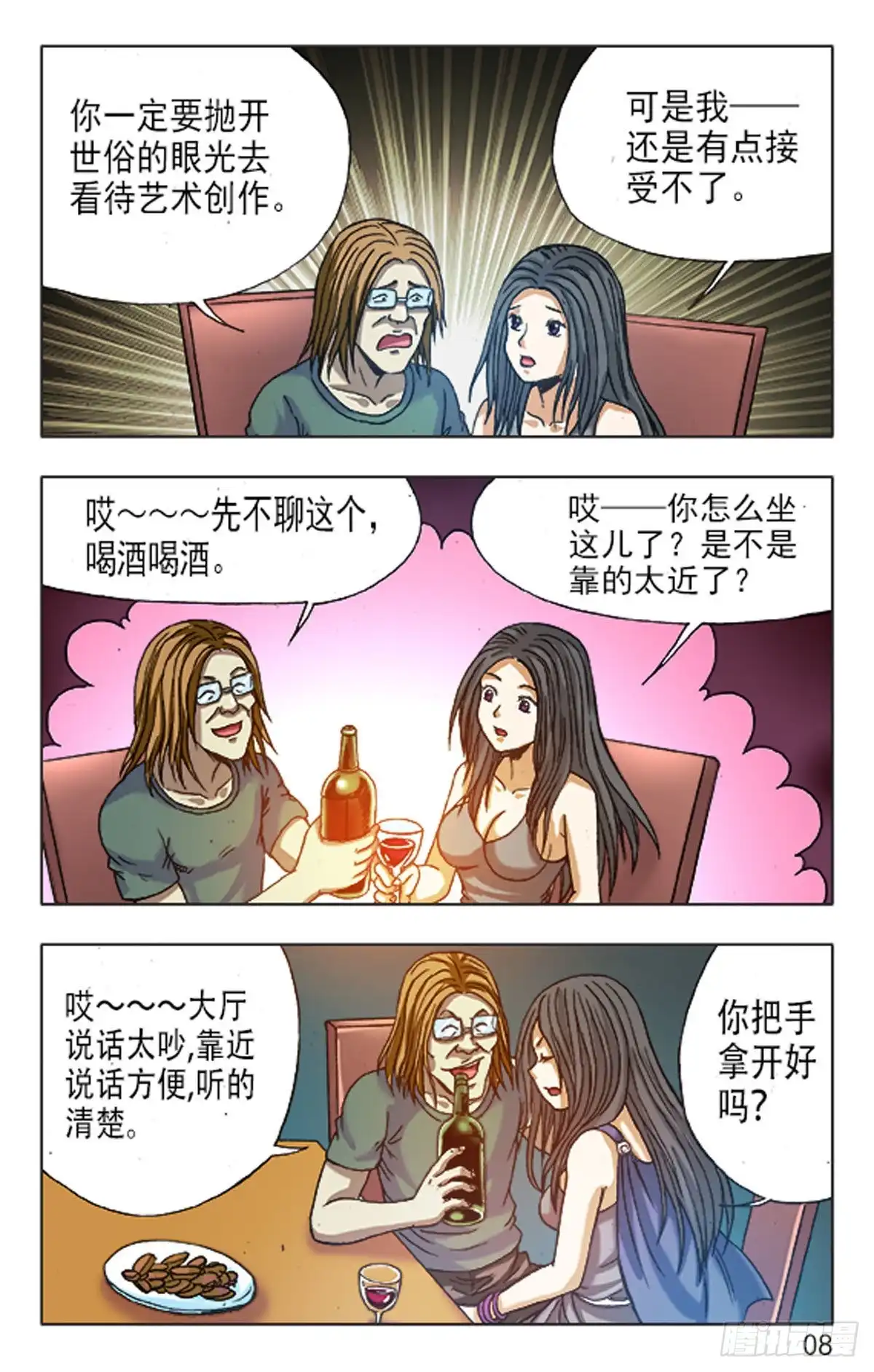 《猎行者》118 第16页
