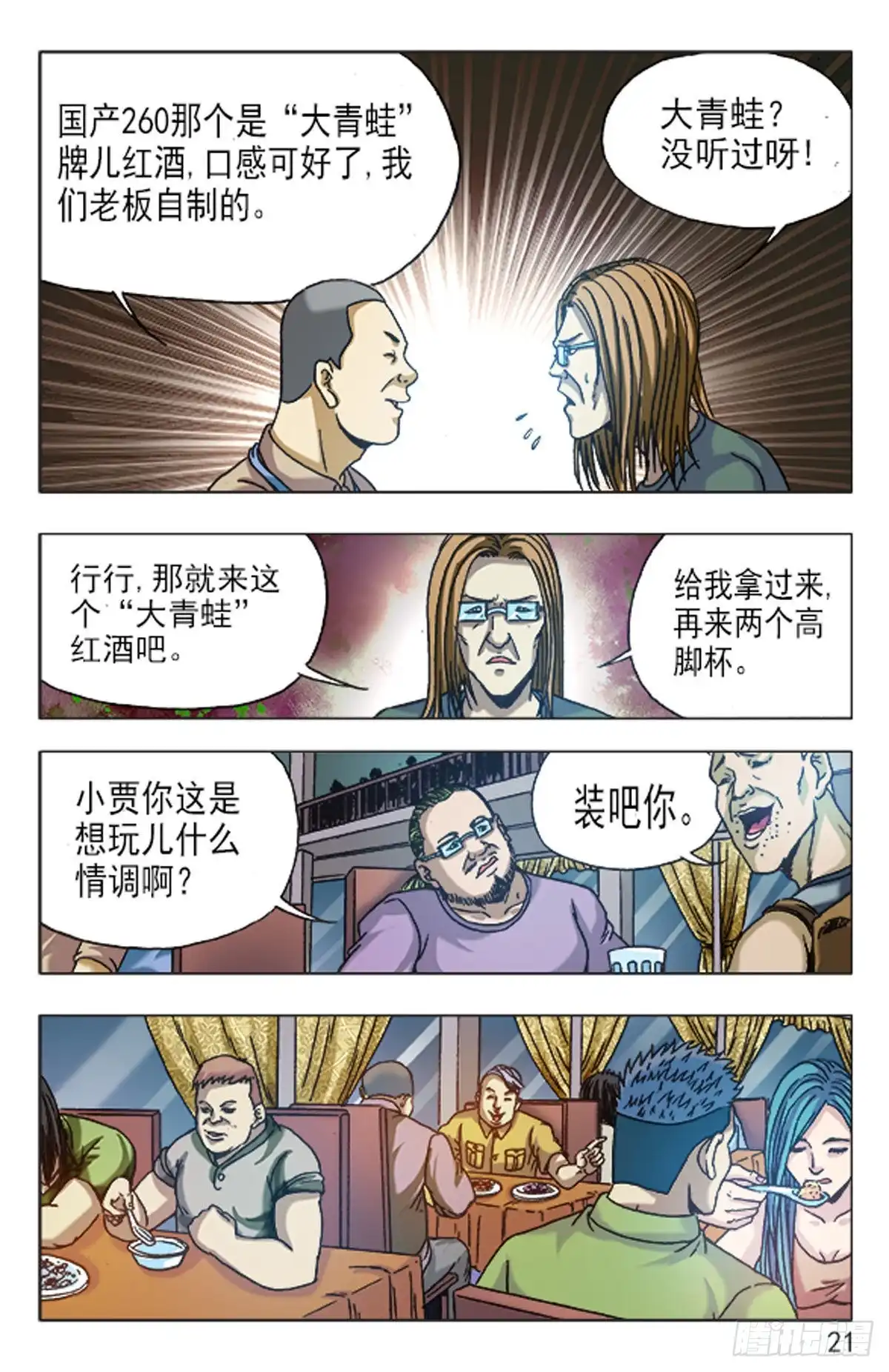《猎行者》118 第5页