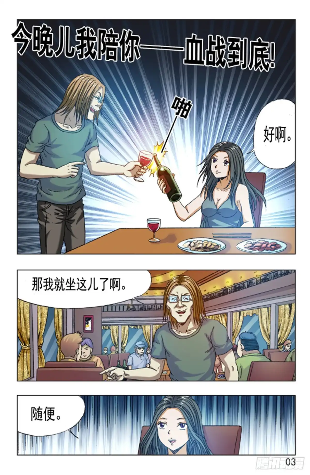 《猎行者》118 第11页