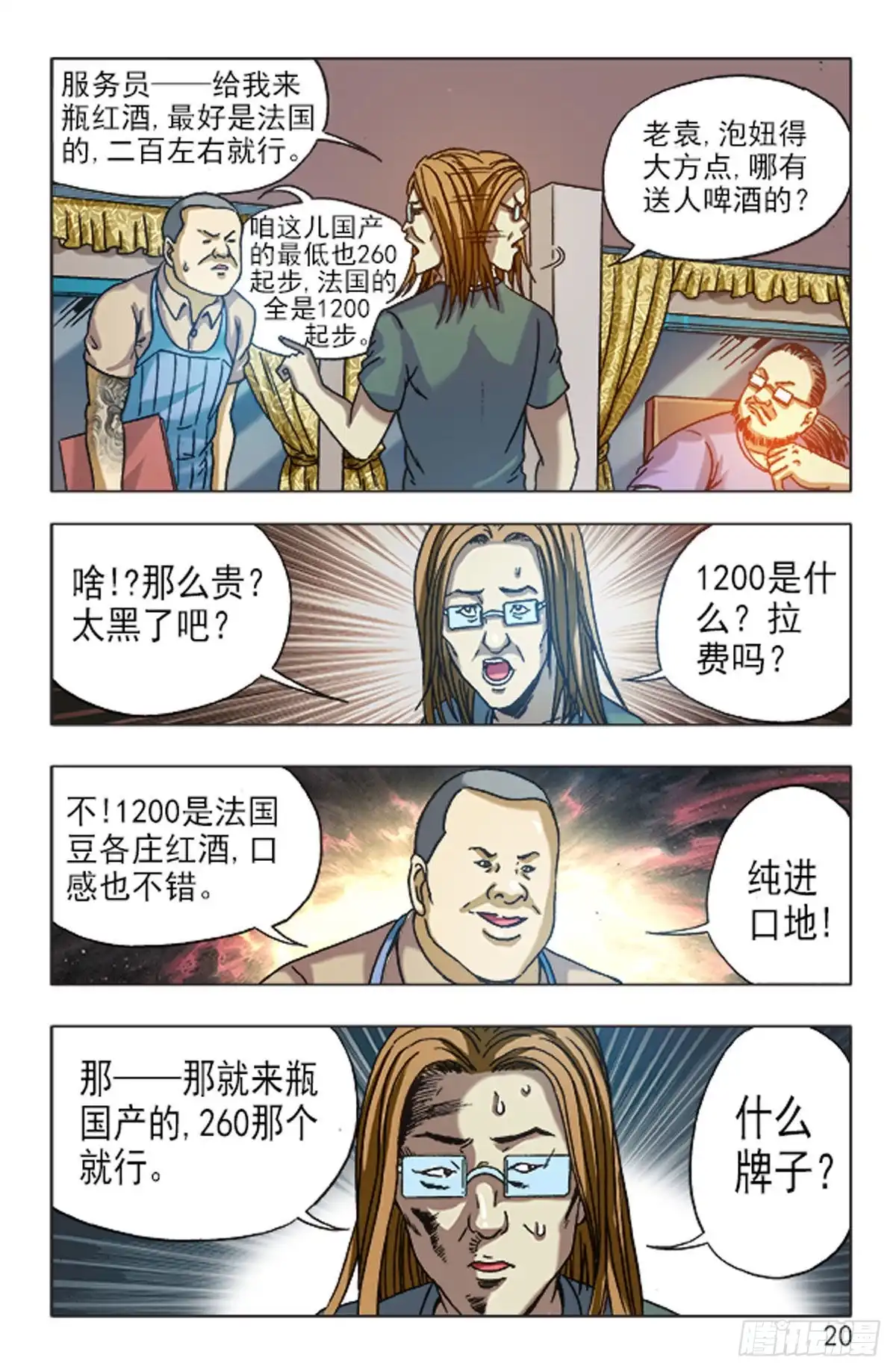 《猎行者》118 第4页