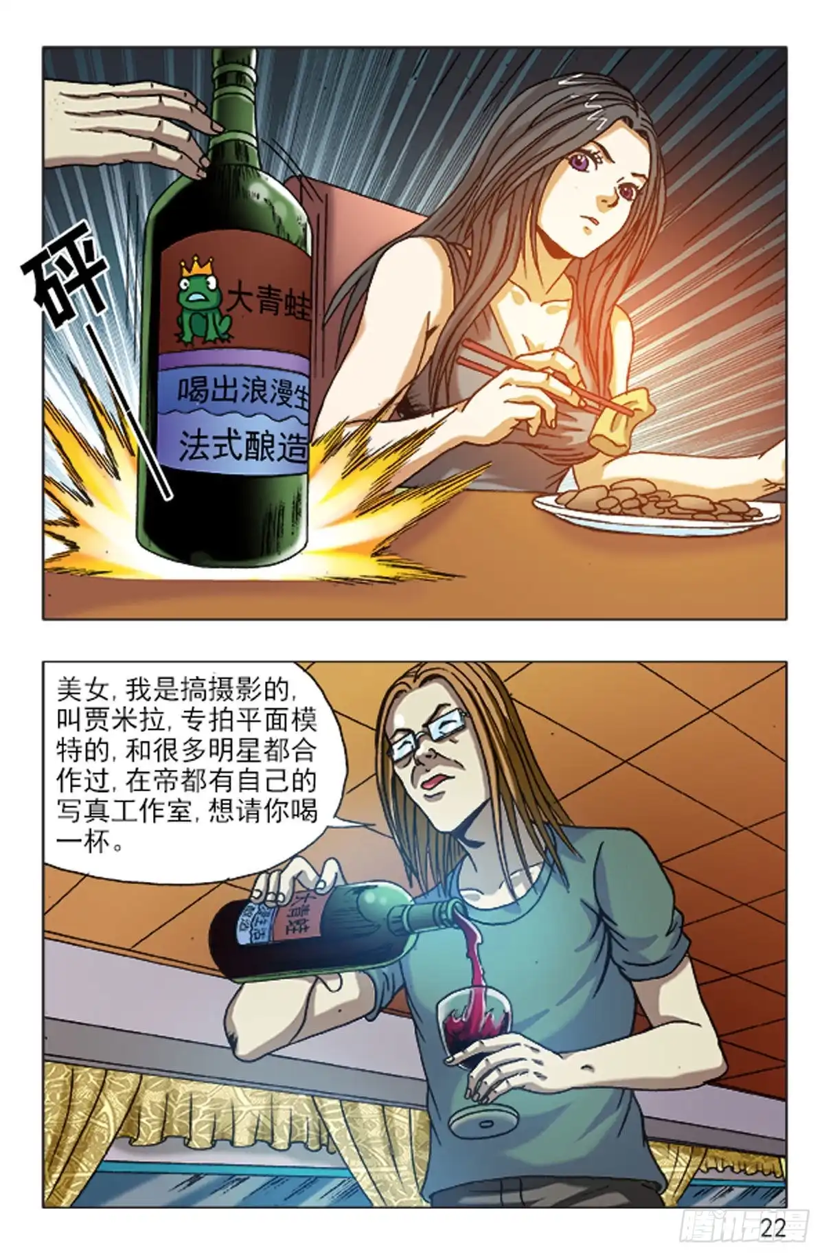 《猎行者》118 第6页