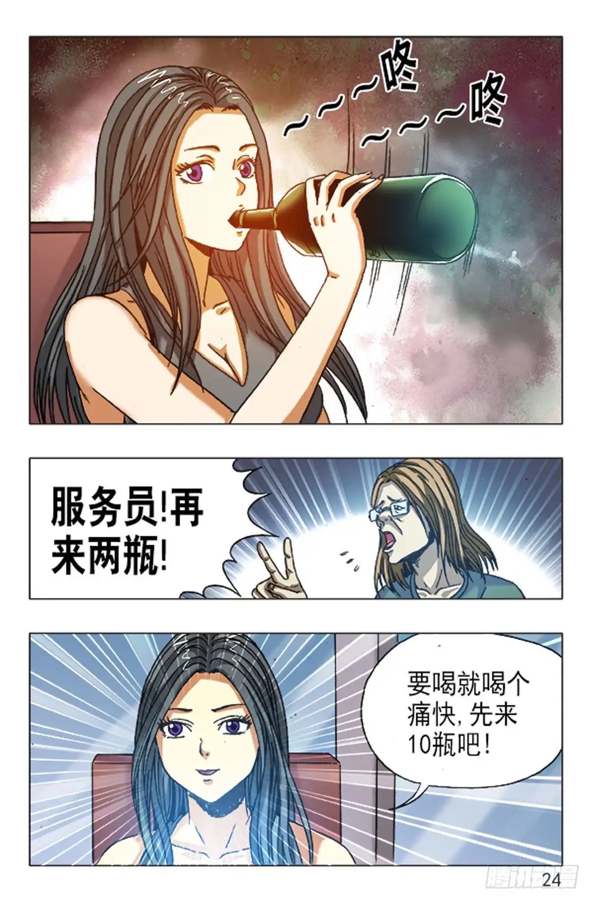 《猎行者》118 第8页