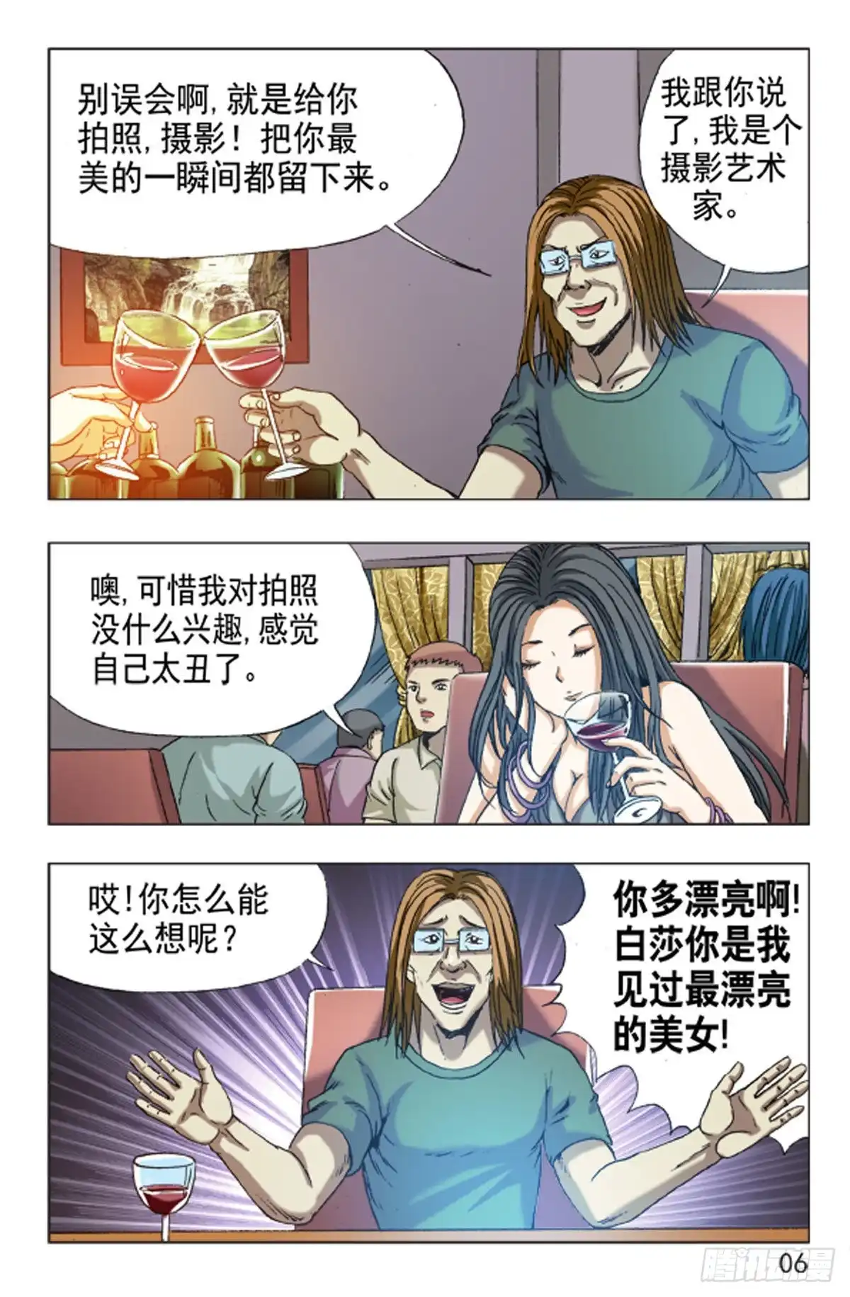 《猎行者》118 第14页