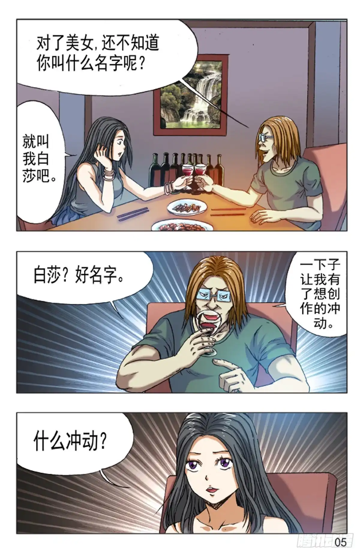 《猎行者》118 第13页