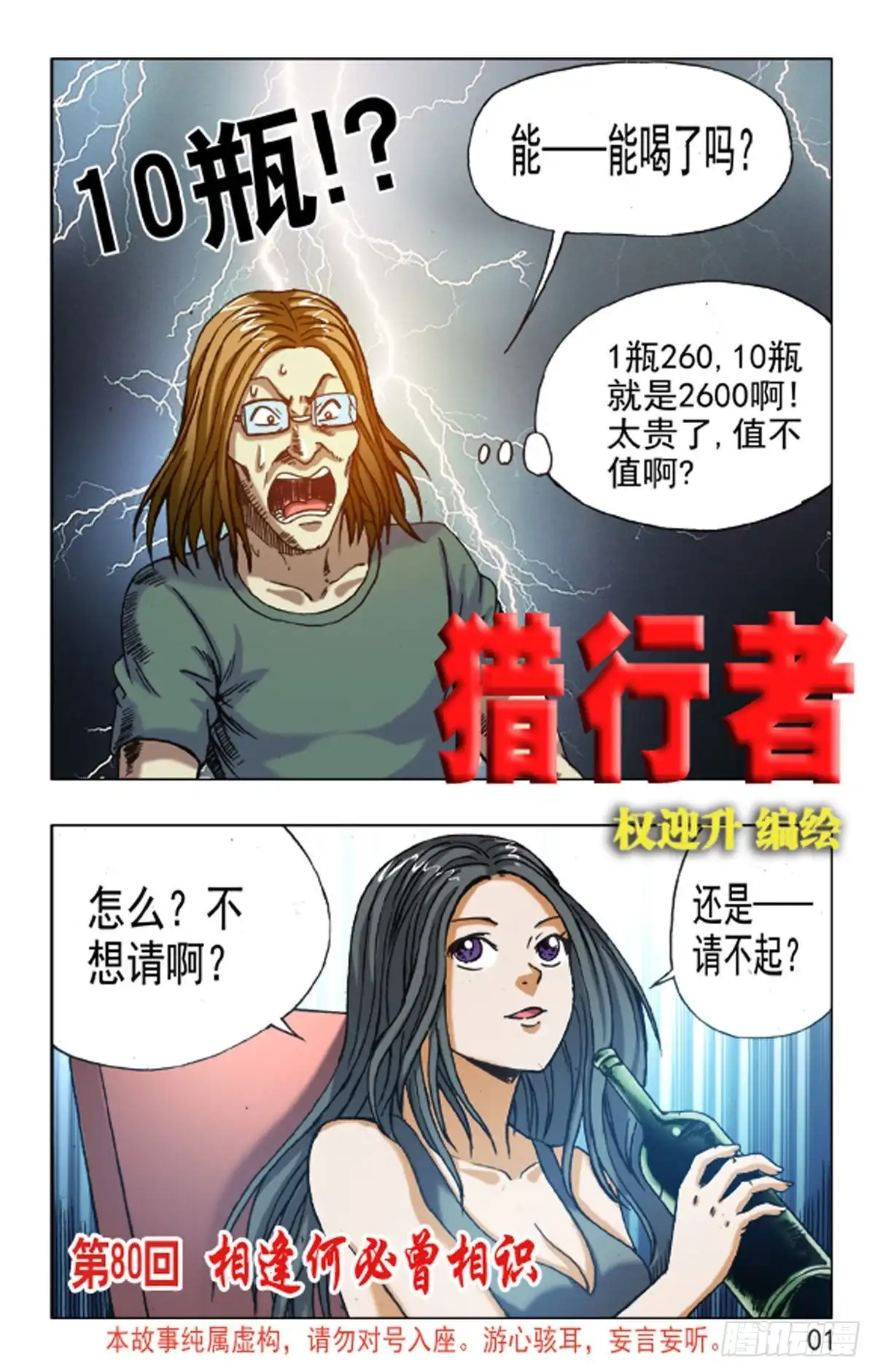 《猎行者》118 第9页