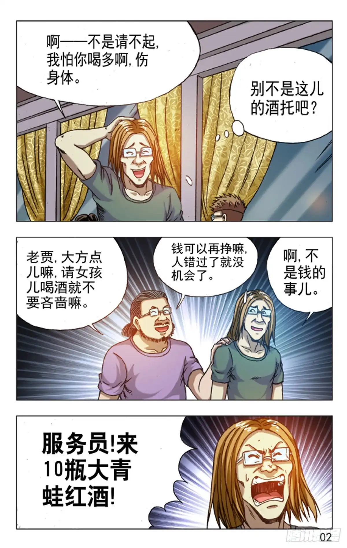 《猎行者》118 第10页