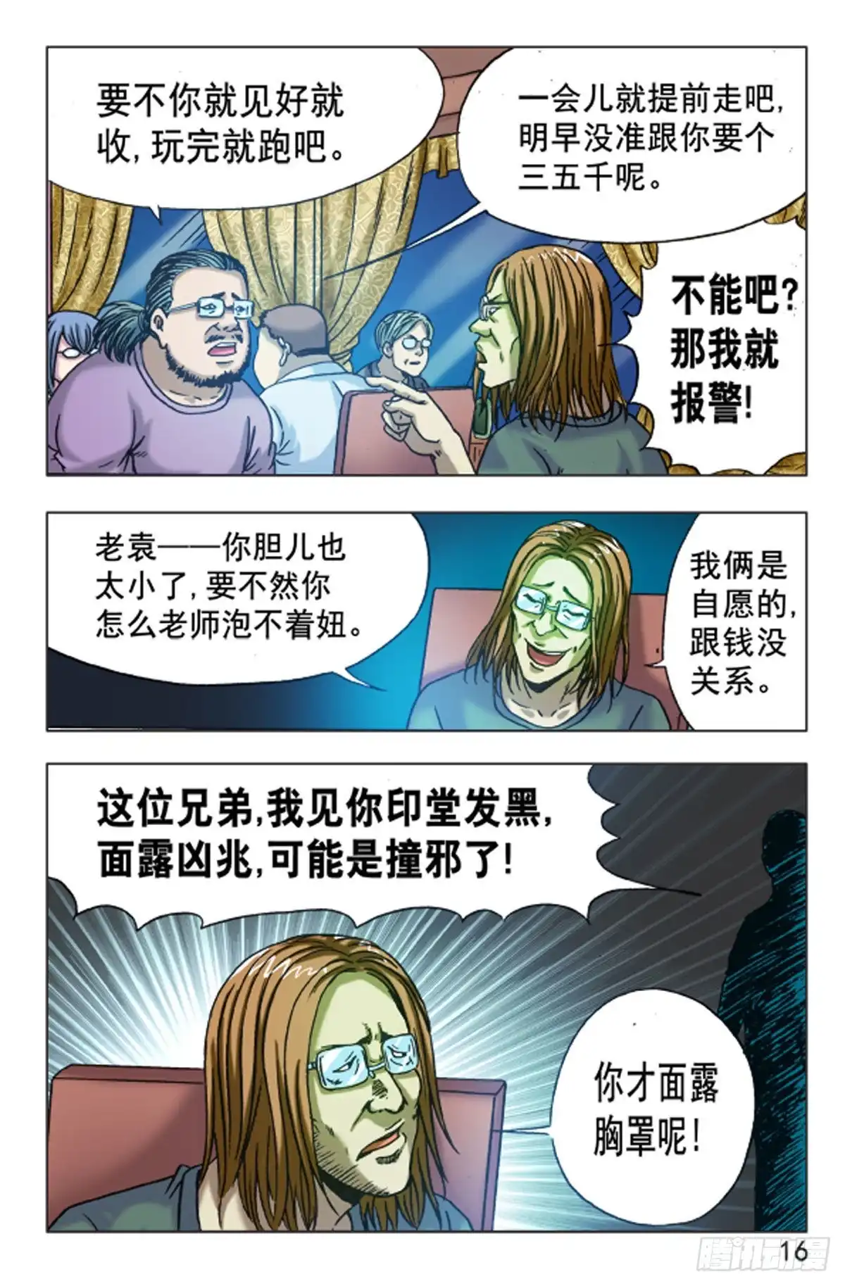 《猎行者》119 第8页