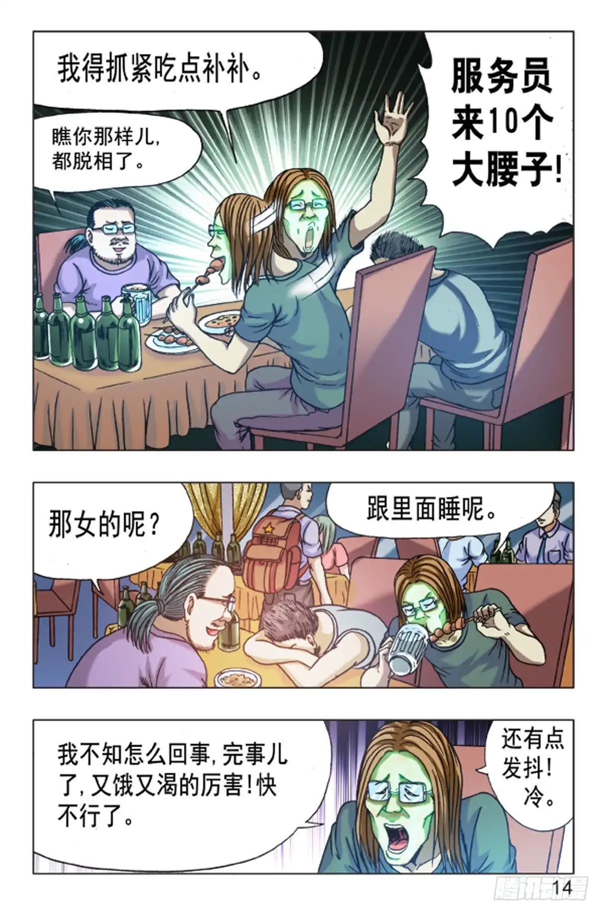 《猎行者》119 第6页