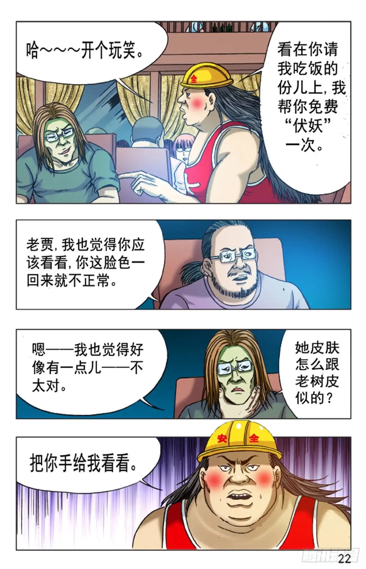 《猎行者》119 第14页