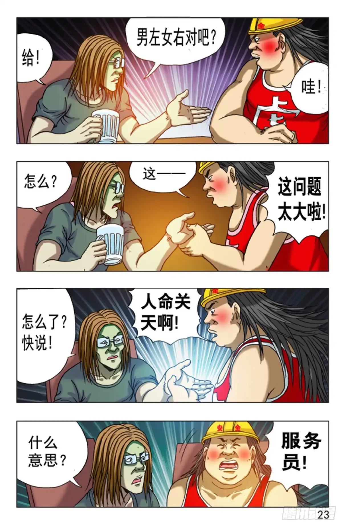 《猎行者》119 第15页