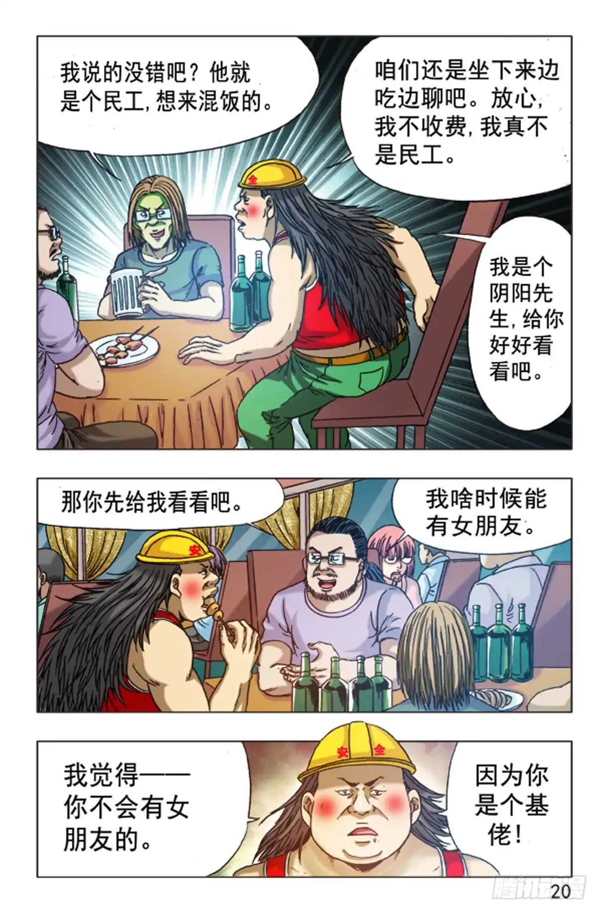 《猎行者》119 第12页