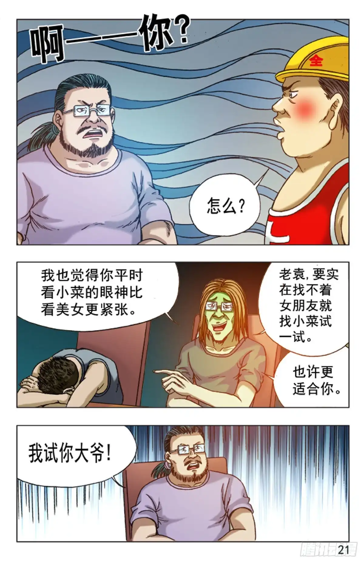 《猎行者》119 第13页