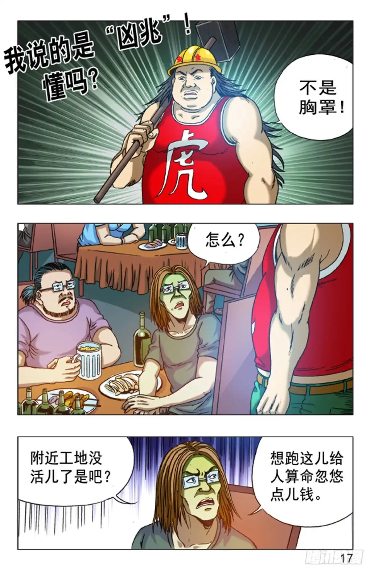 《猎行者》119 第9页