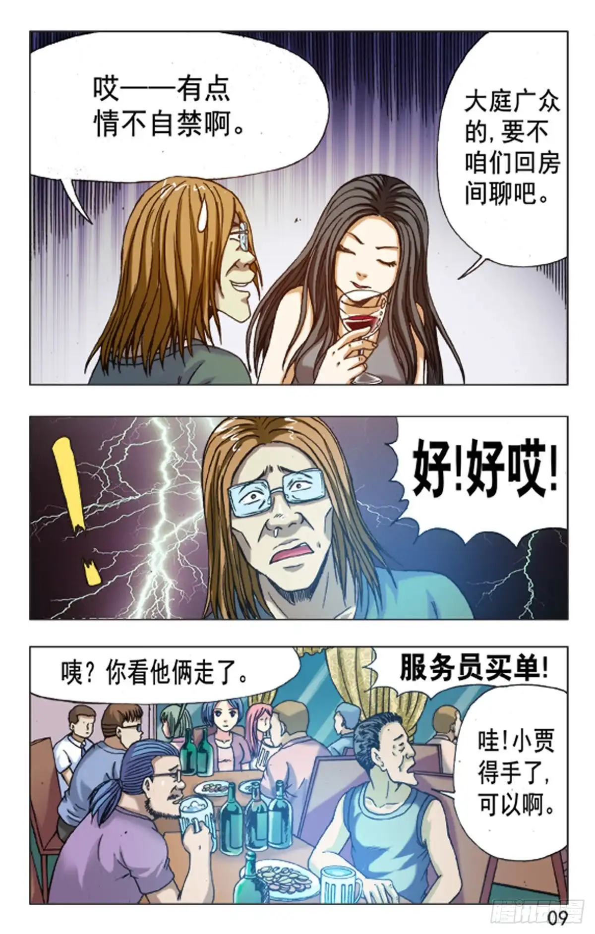 《猎行者》119 第1页