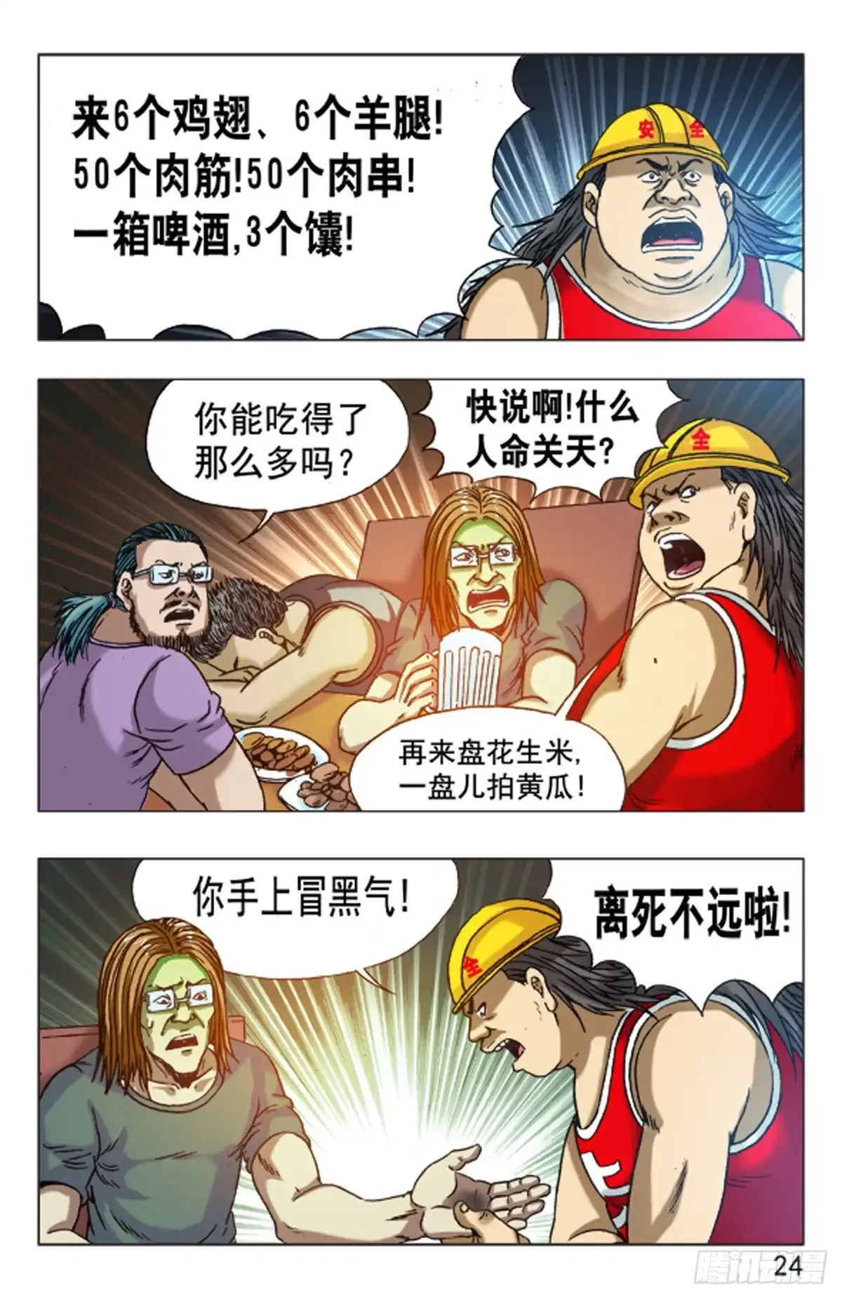 《猎行者》119 第16页