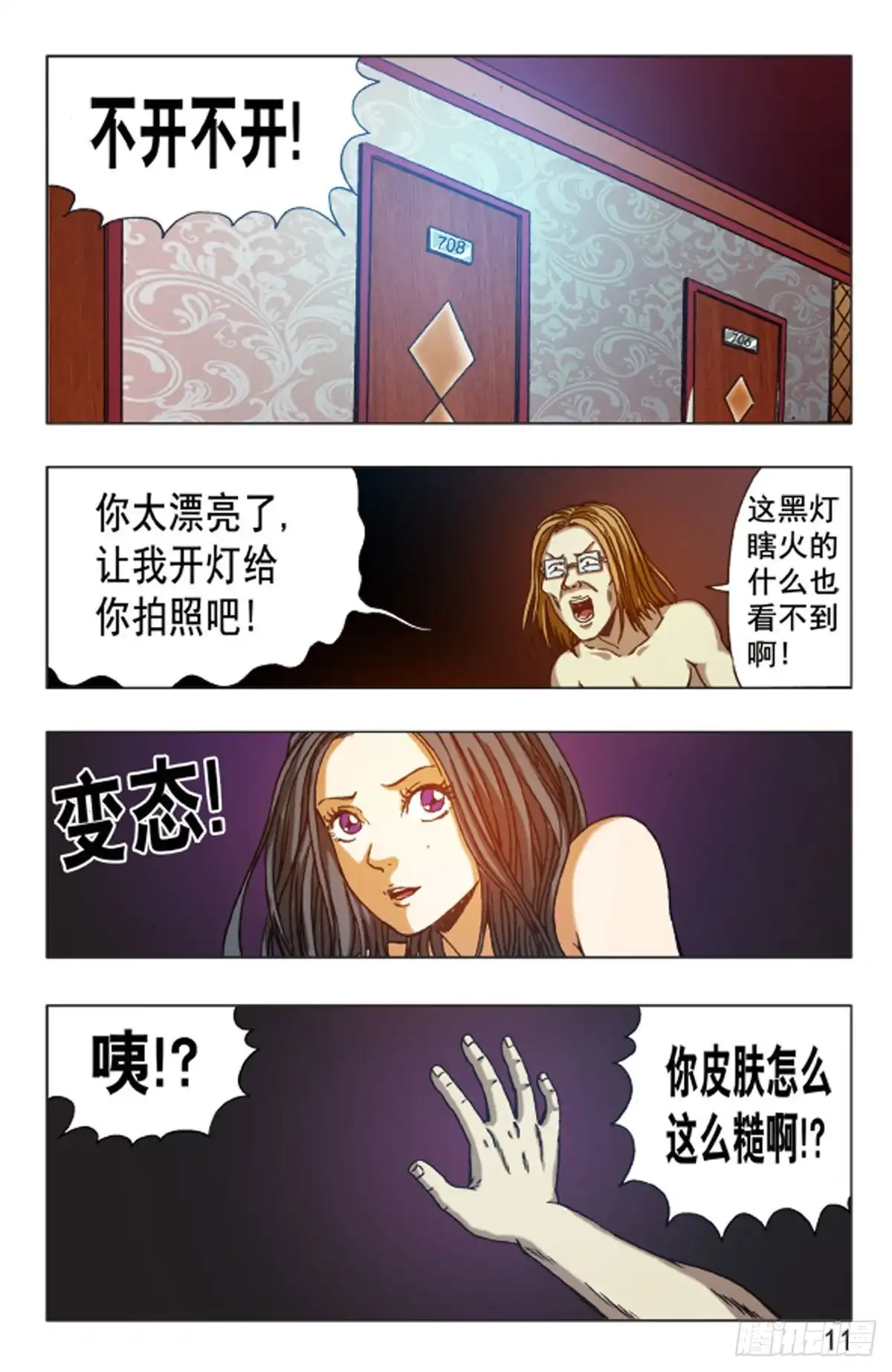 《猎行者》119 第3页